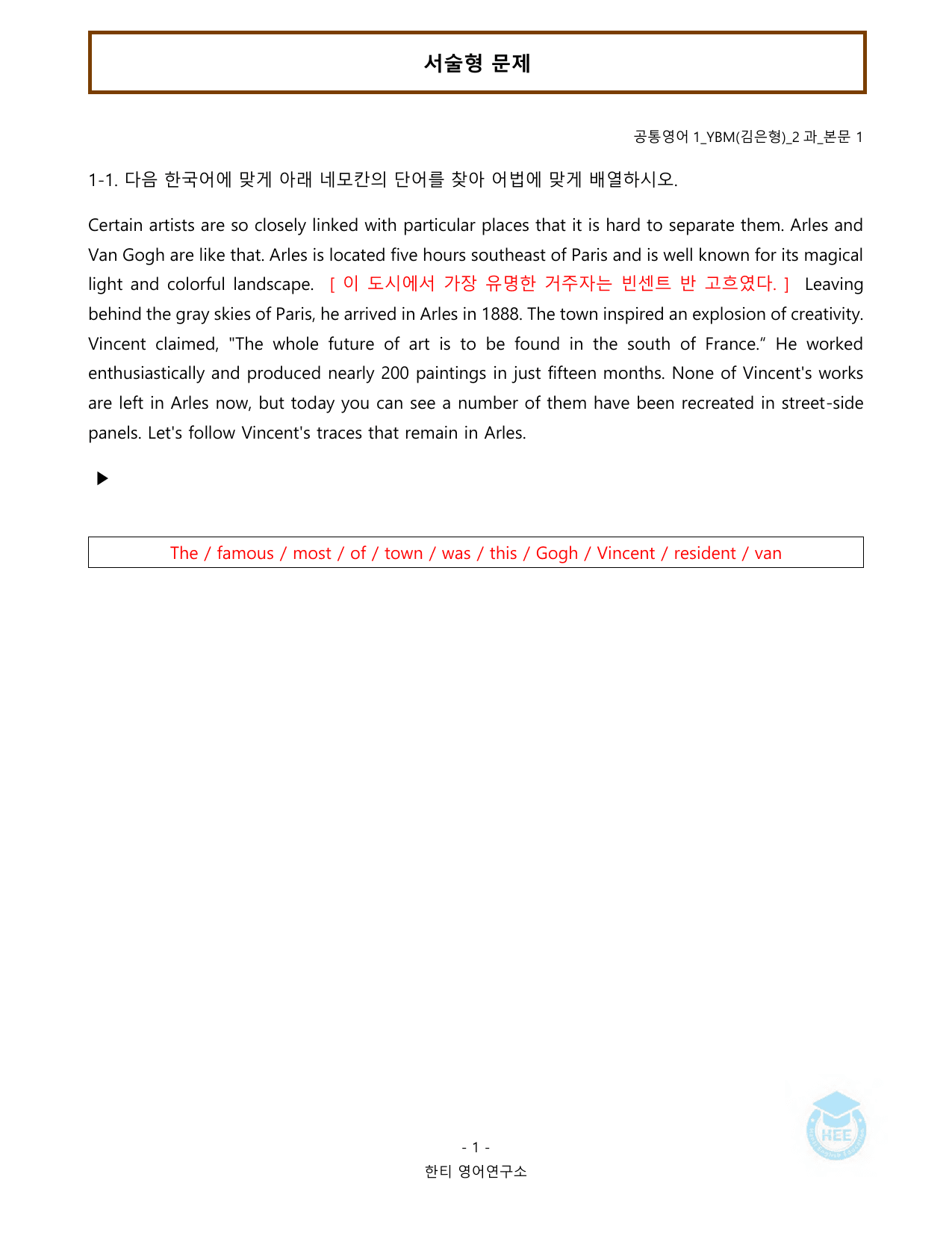 공통영어1_YBM(김은형)_2과_20단계 워크북_한티영어연구소_preview_undefined