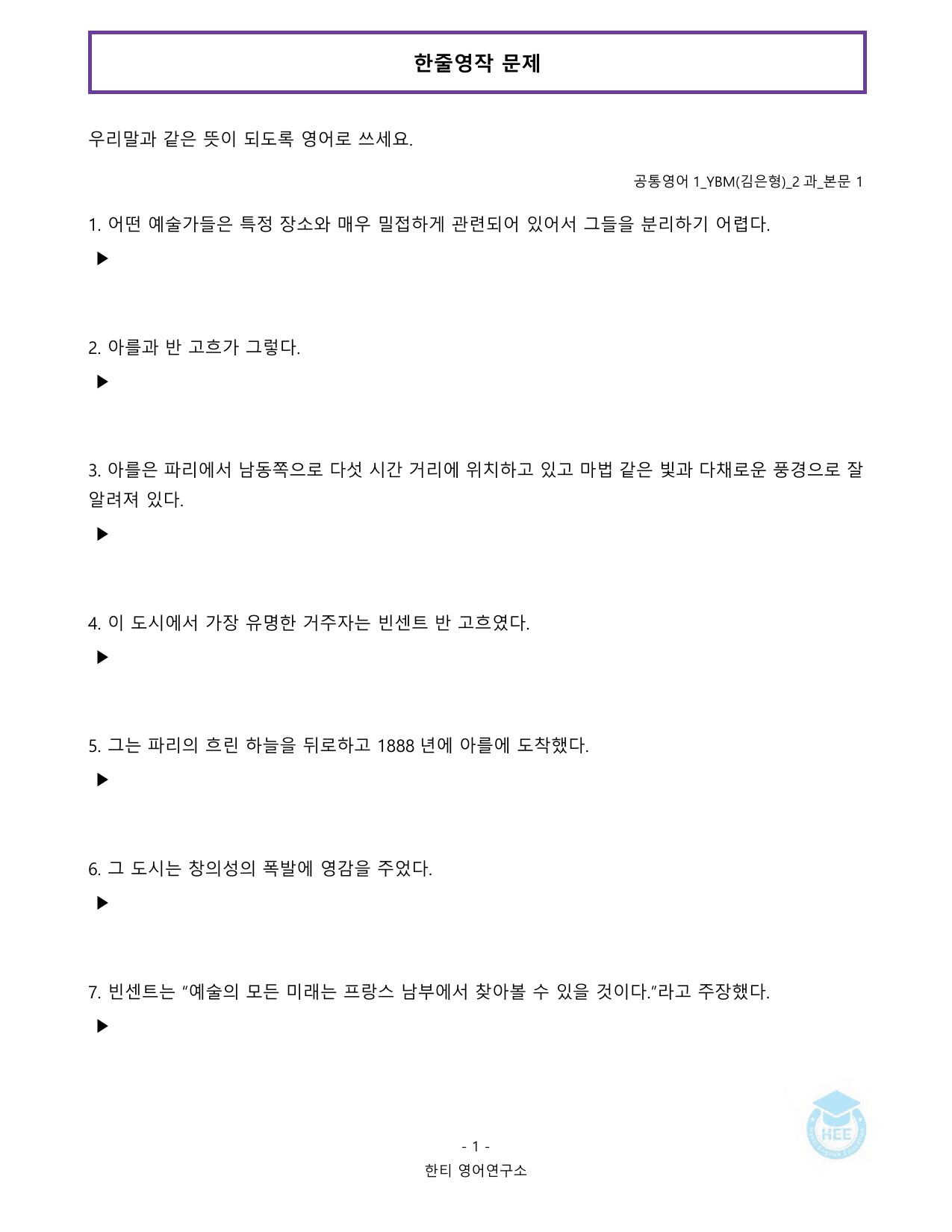 공통영어1_YBM(김은형)_2과_20단계 워크북_한티영어연구소_preview_undefined