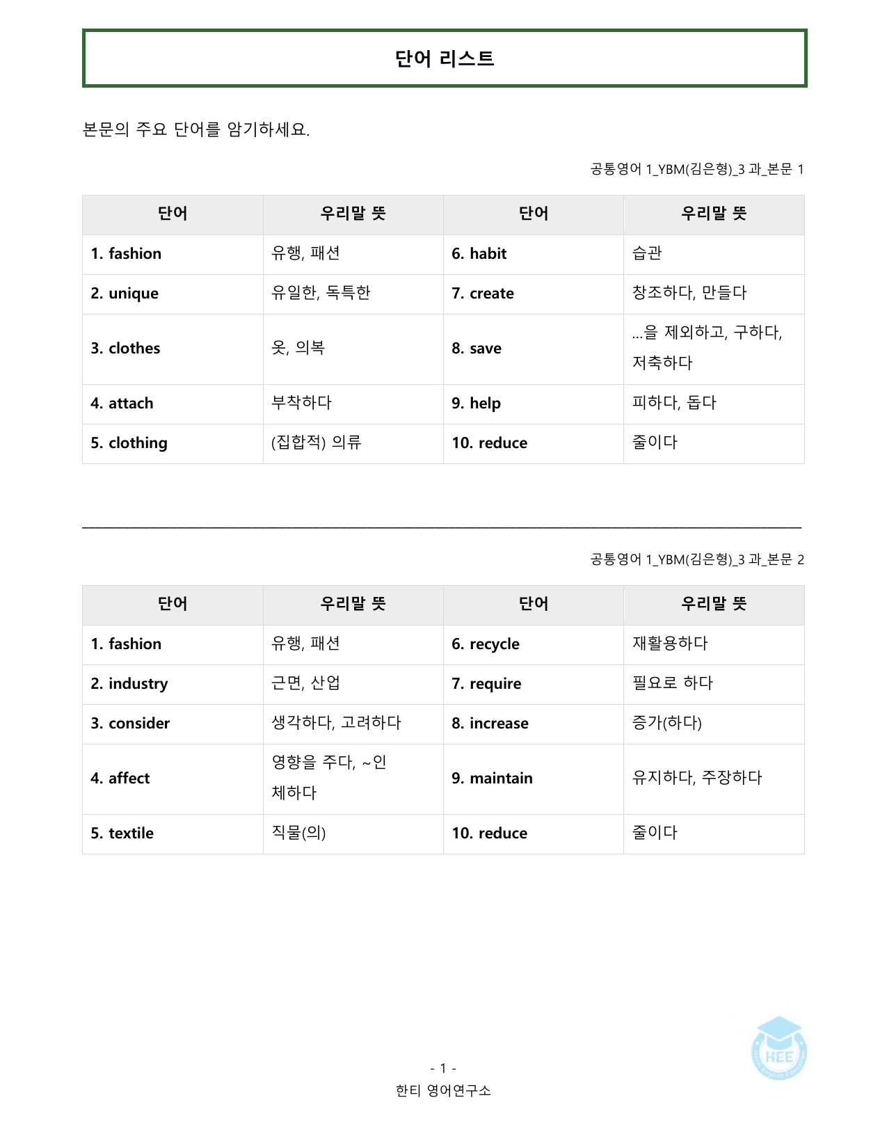 공통영어1_YBM(김은형)_3과_20단계 워크북_한티영어연구소_preview_undefined