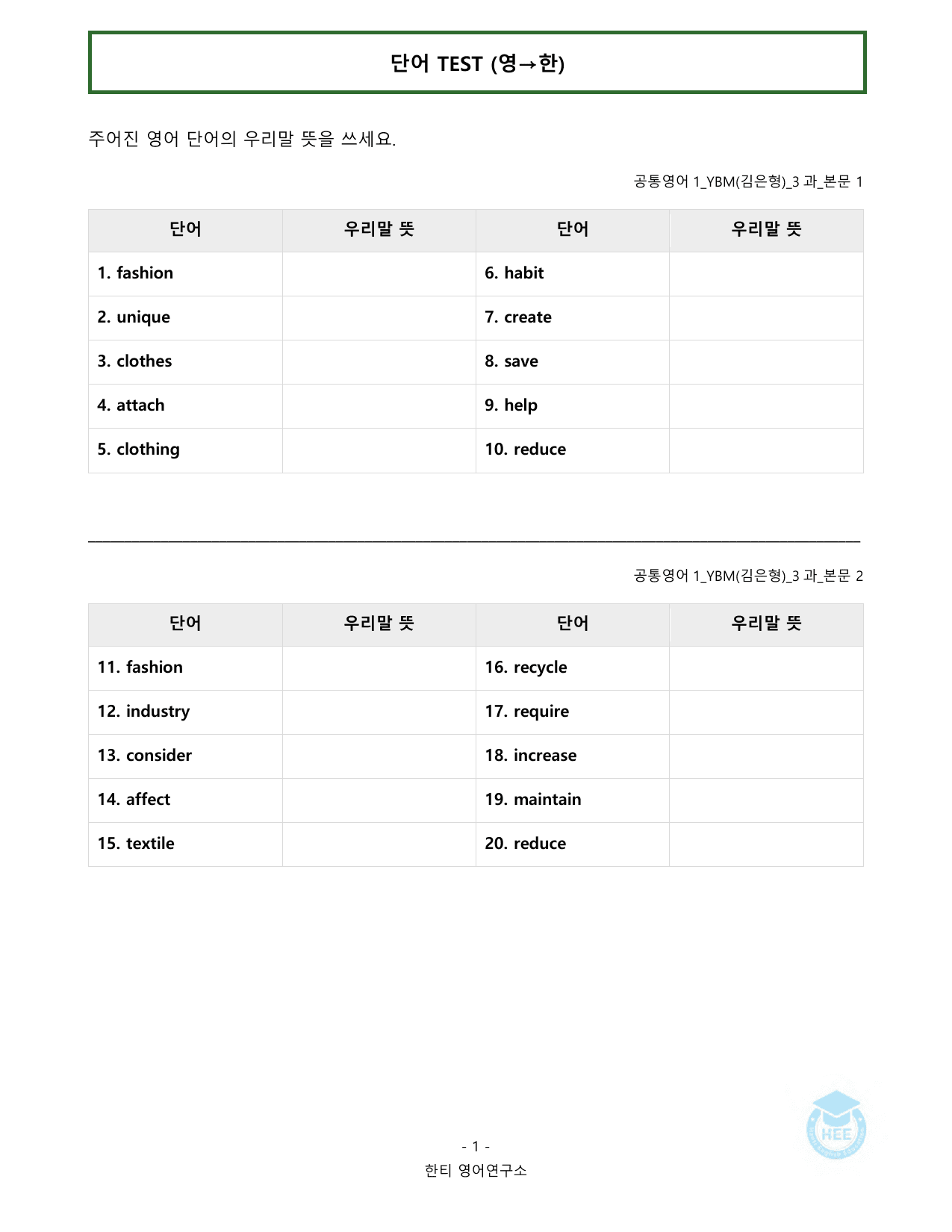 공통영어1_YBM(김은형)_3과_20단계 워크북_한티영어연구소_preview_undefined