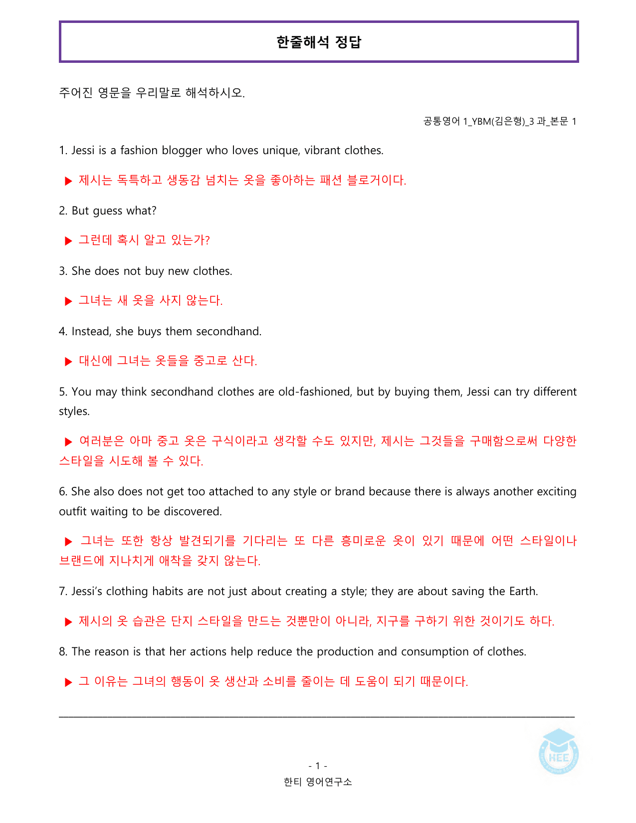 공통영어1_YBM(김은형)_3과_20단계 워크북_한티영어연구소_preview_undefined