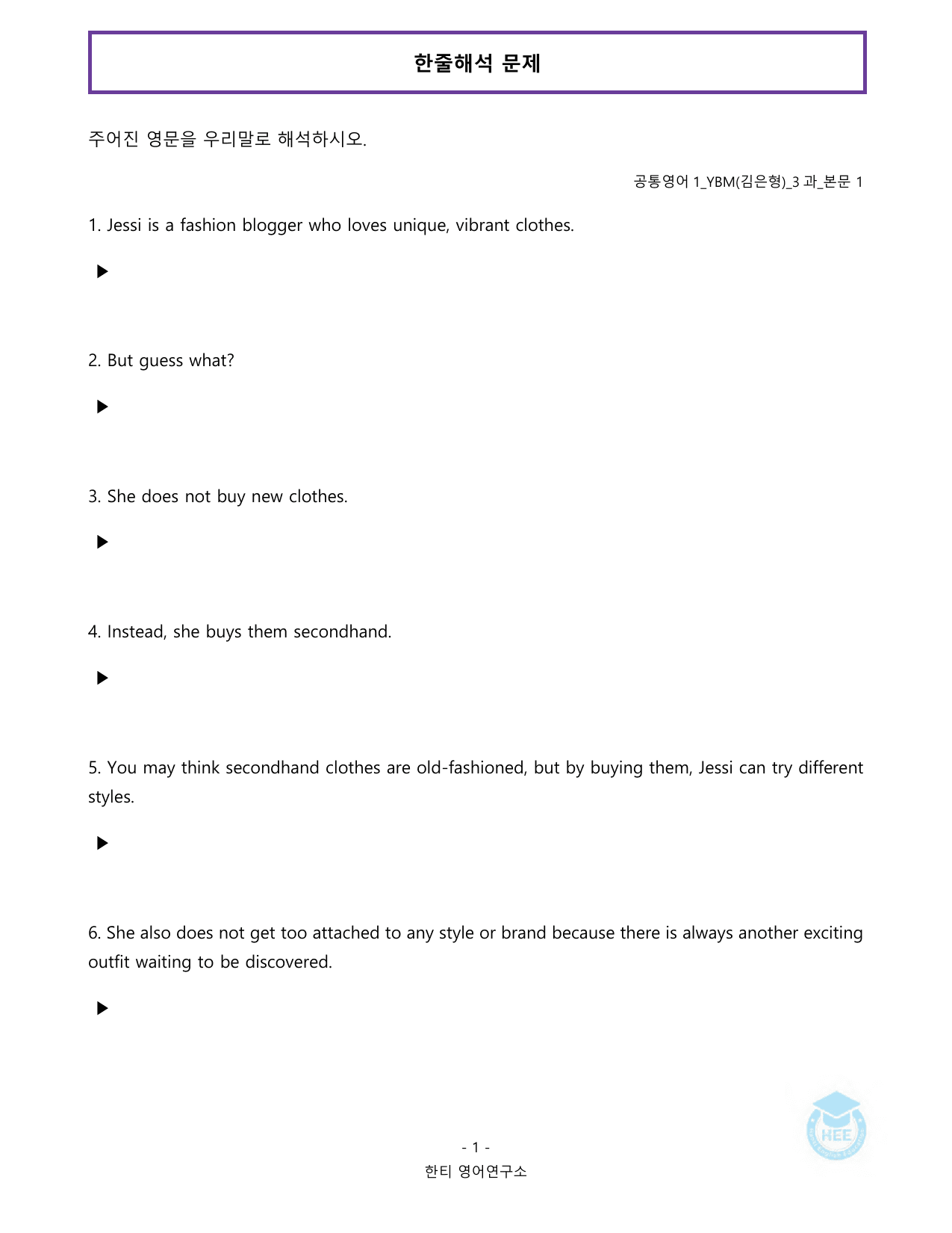 공통영어1_YBM(김은형)_3과_20단계 워크북_한티영어연구소_preview_undefined