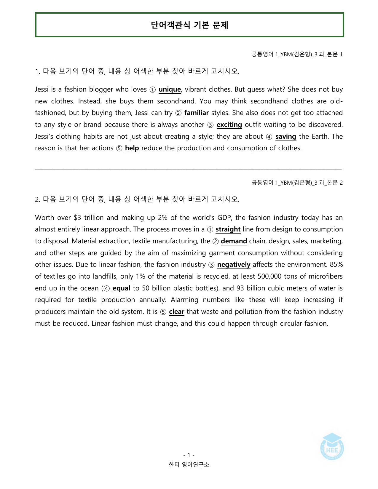 공통영어1_YBM(김은형)_3과_20단계 워크북_한티영어연구소_preview_undefined
