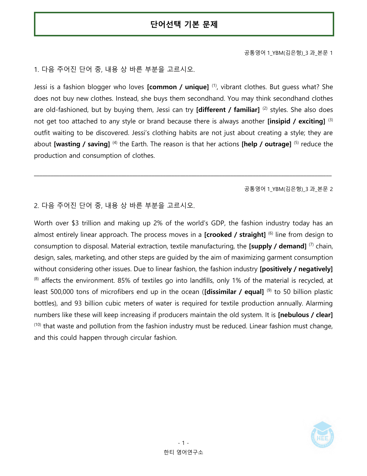 공통영어1_YBM(김은형)_3과_20단계 워크북_한티영어연구소_preview_undefined