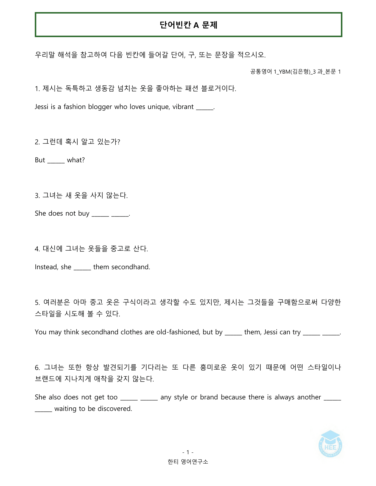 공통영어1_YBM(김은형)_3과_20단계 워크북_한티영어연구소_preview_undefined