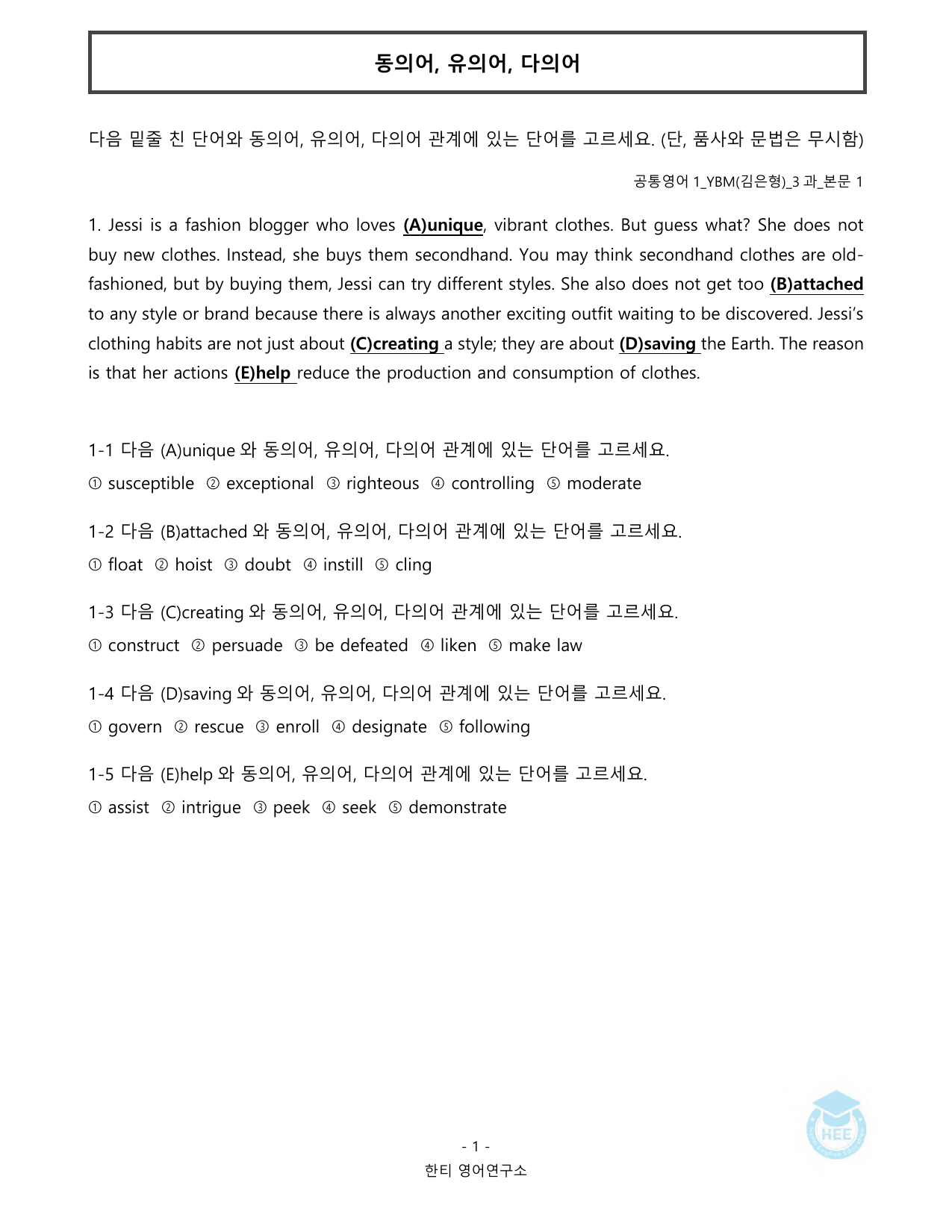 공통영어1_YBM(김은형)_3과_20단계 워크북_한티영어연구소_preview_undefined