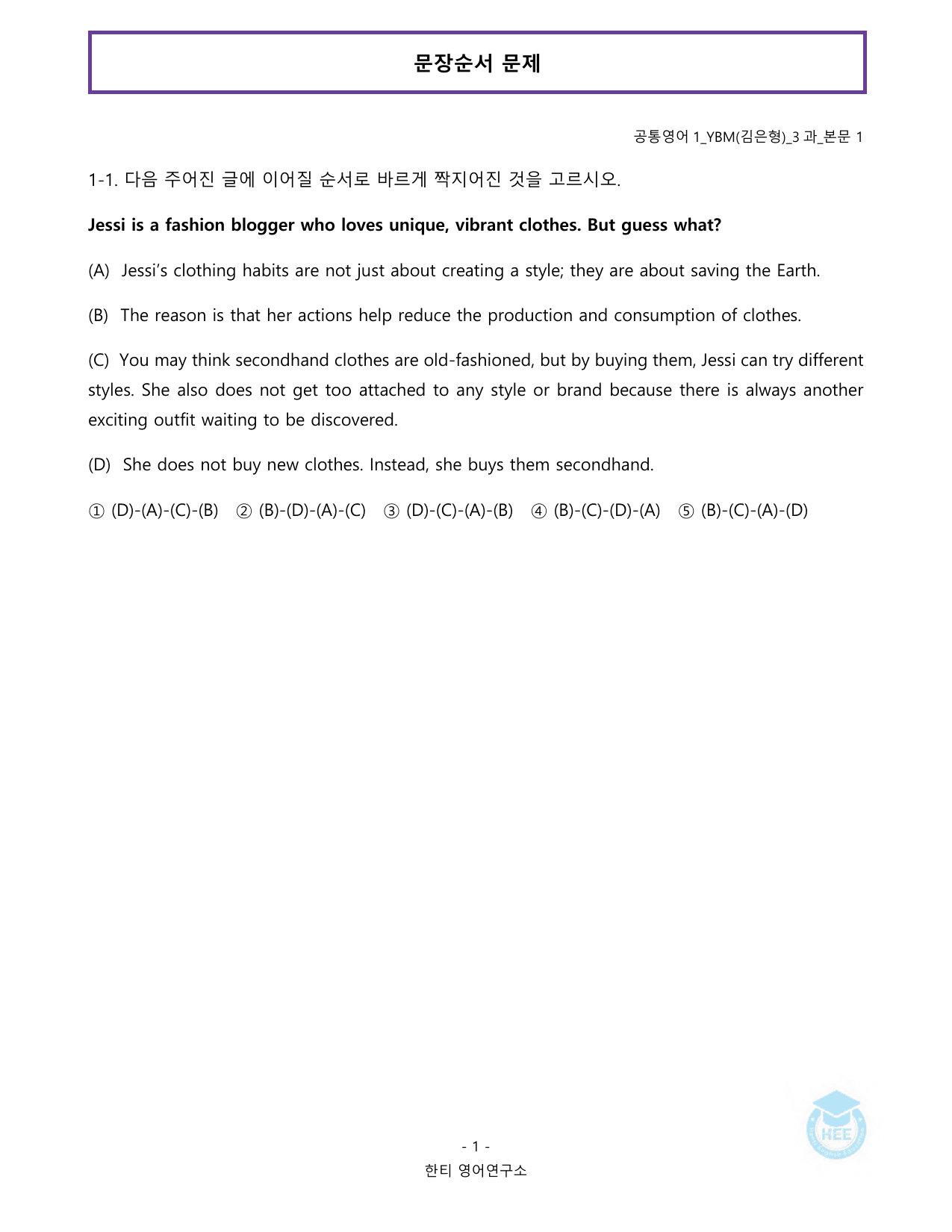 공통영어1_YBM(김은형)_3과_20단계 워크북_한티영어연구소_preview_undefined