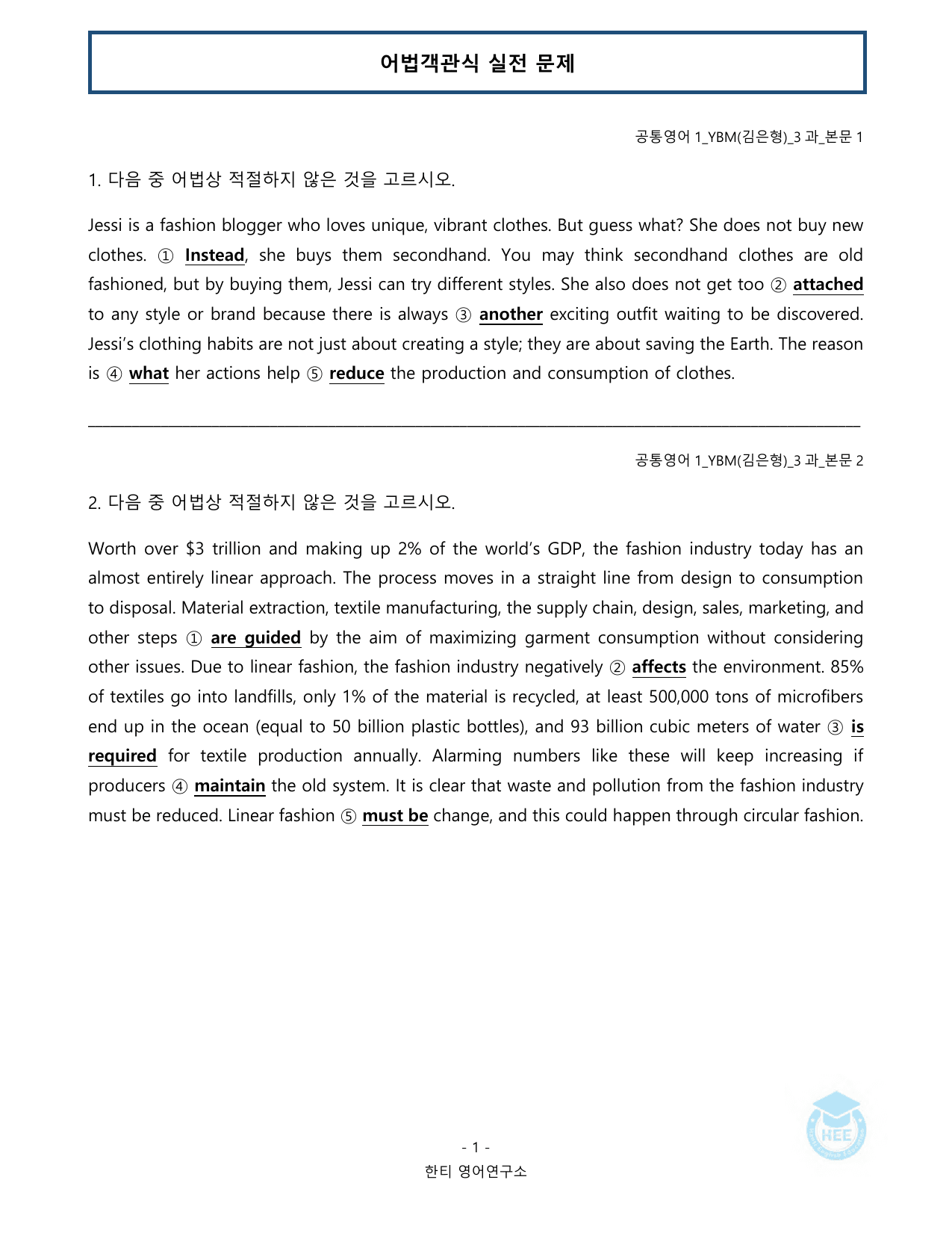 공통영어1_YBM(김은형)_3과_20단계 워크북_한티영어연구소_preview_undefined