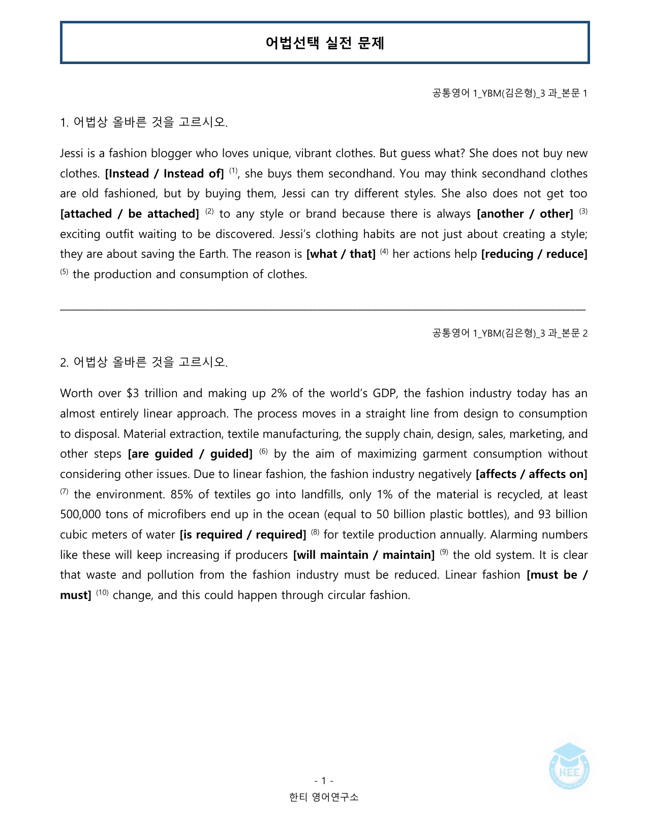 공통영어1_YBM(김은형)_3과_20단계 워크북_한티영어연구소_preview_undefined