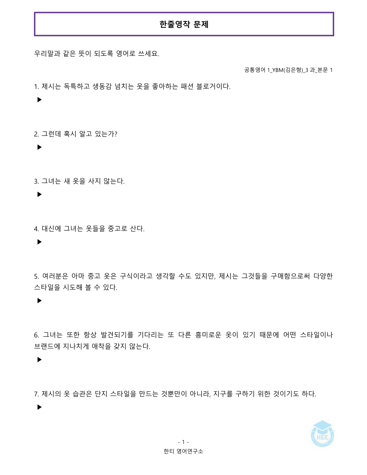공통영어1_YBM(김은형)_3과_20단계 워크북_한티영어연구소_preview_undefined