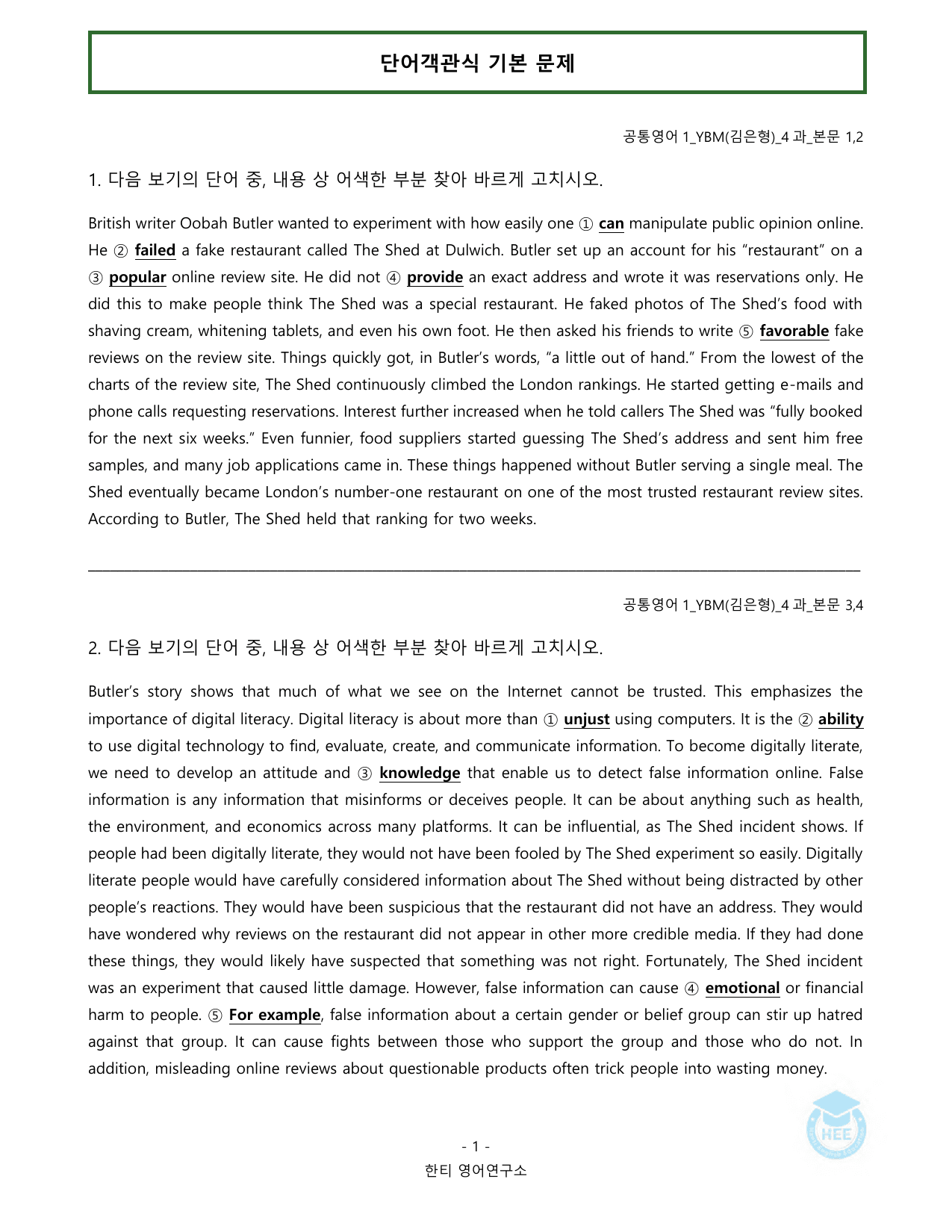 공통영어1_YBM(김은형)_4과_20단계 워크북_한티영어연구소_preview_undefined