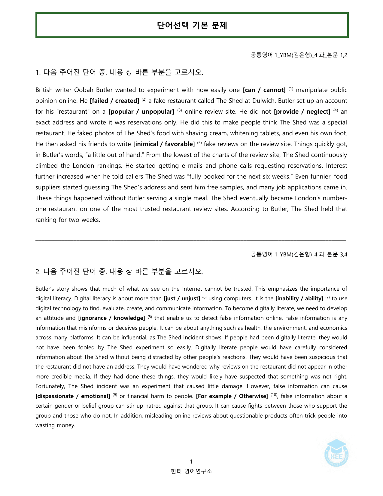 공통영어1_YBM(김은형)_4과_20단계 워크북_한티영어연구소_preview_undefined