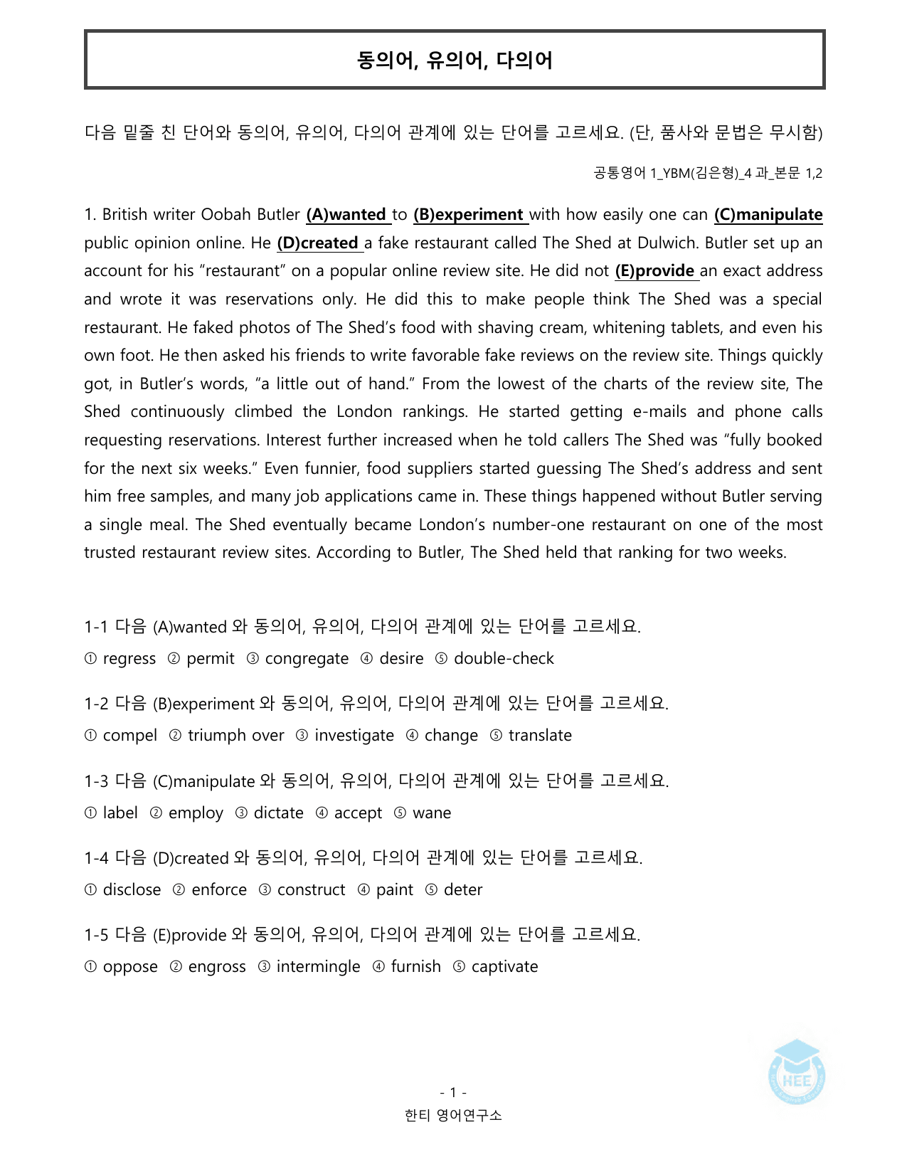 공통영어1_YBM(김은형)_4과_20단계 워크북_한티영어연구소_preview_undefined