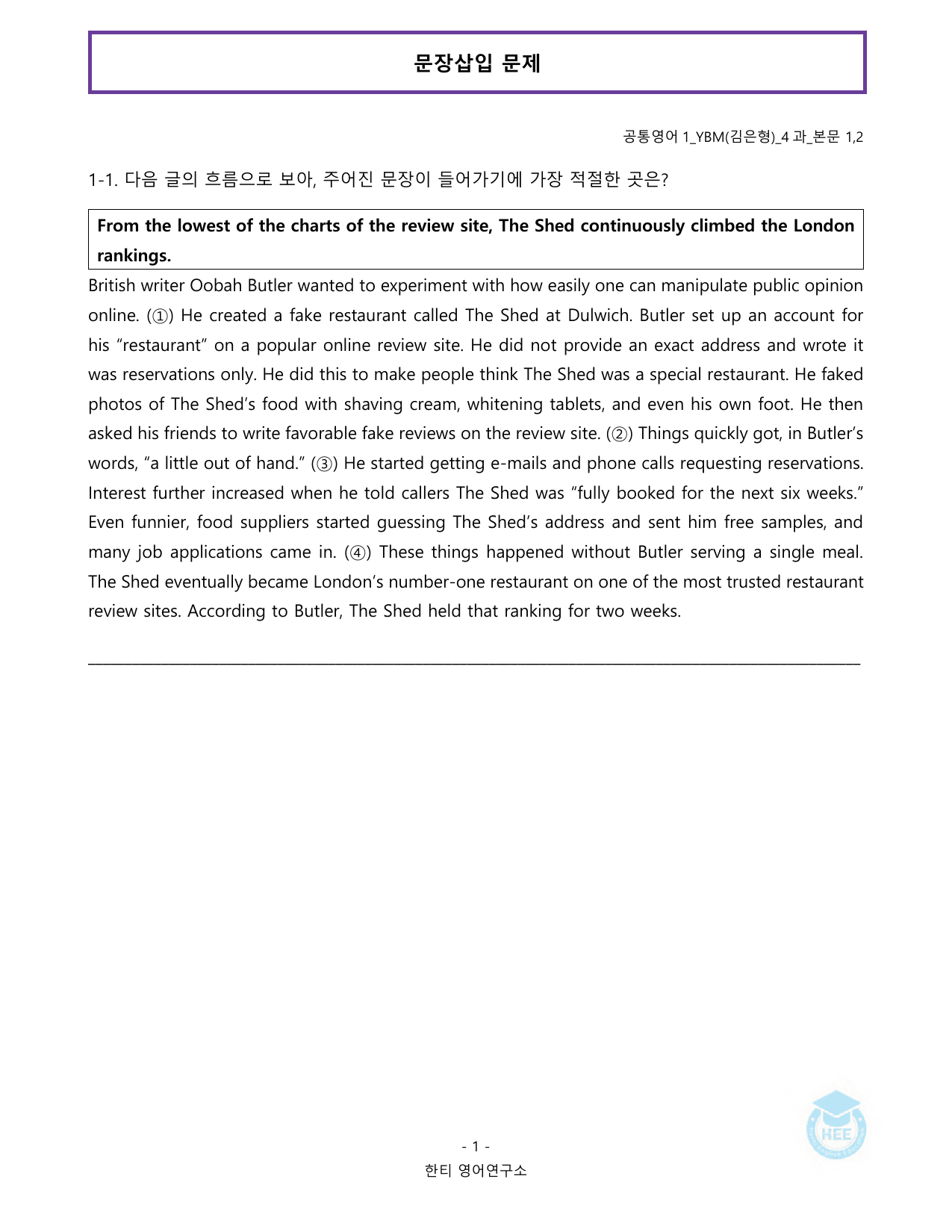 공통영어1_YBM(김은형)_4과_20단계 워크북_한티영어연구소_preview_undefined