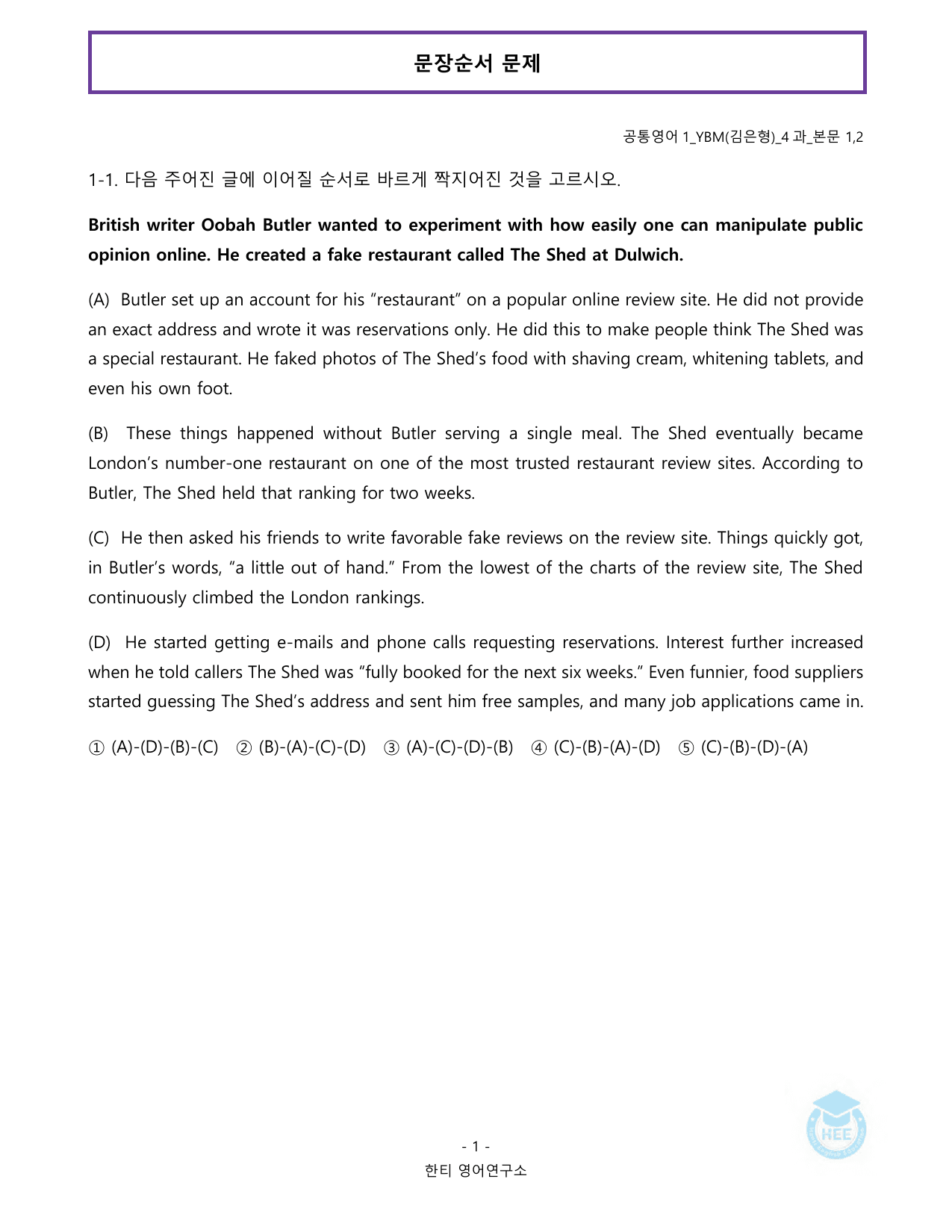 공통영어1_YBM(김은형)_4과_20단계 워크북_한티영어연구소_preview_undefined