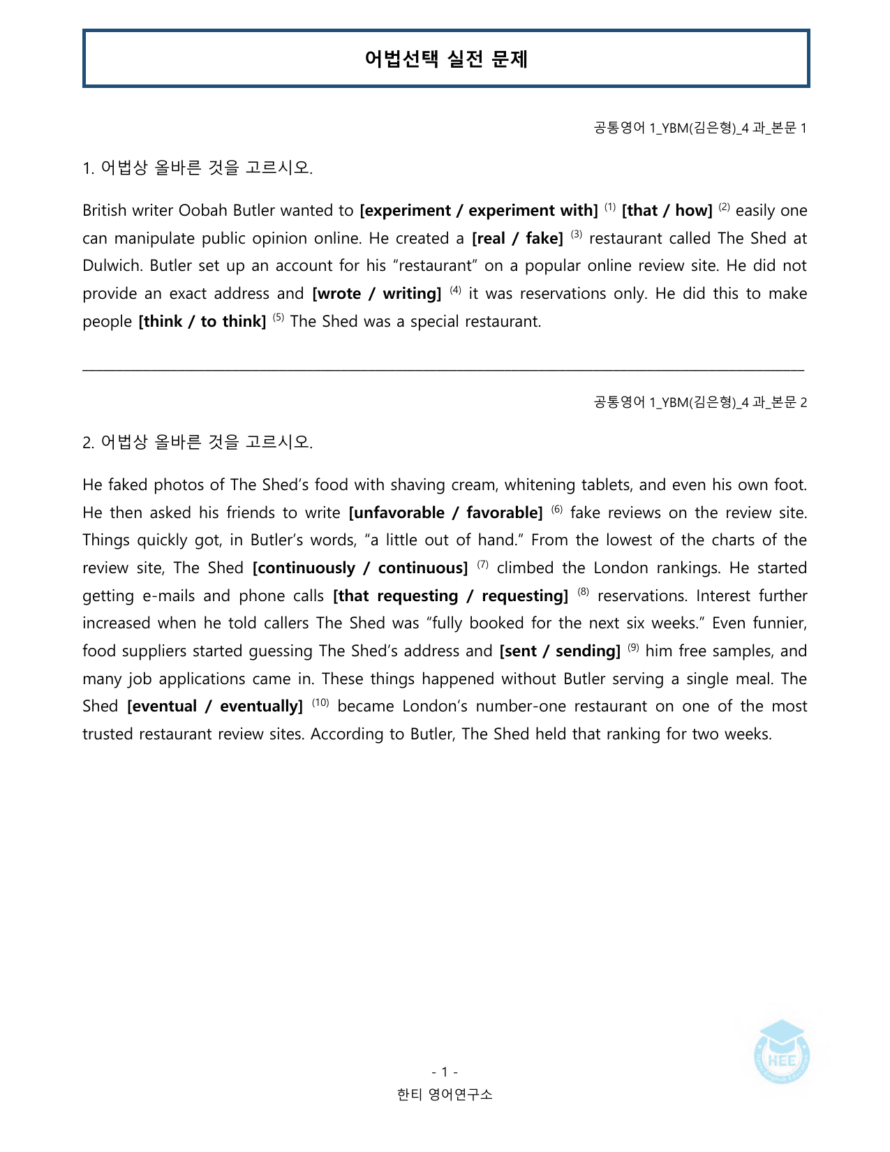 공통영어1_YBM(김은형)_4과_20단계 워크북_한티영어연구소_preview_undefined