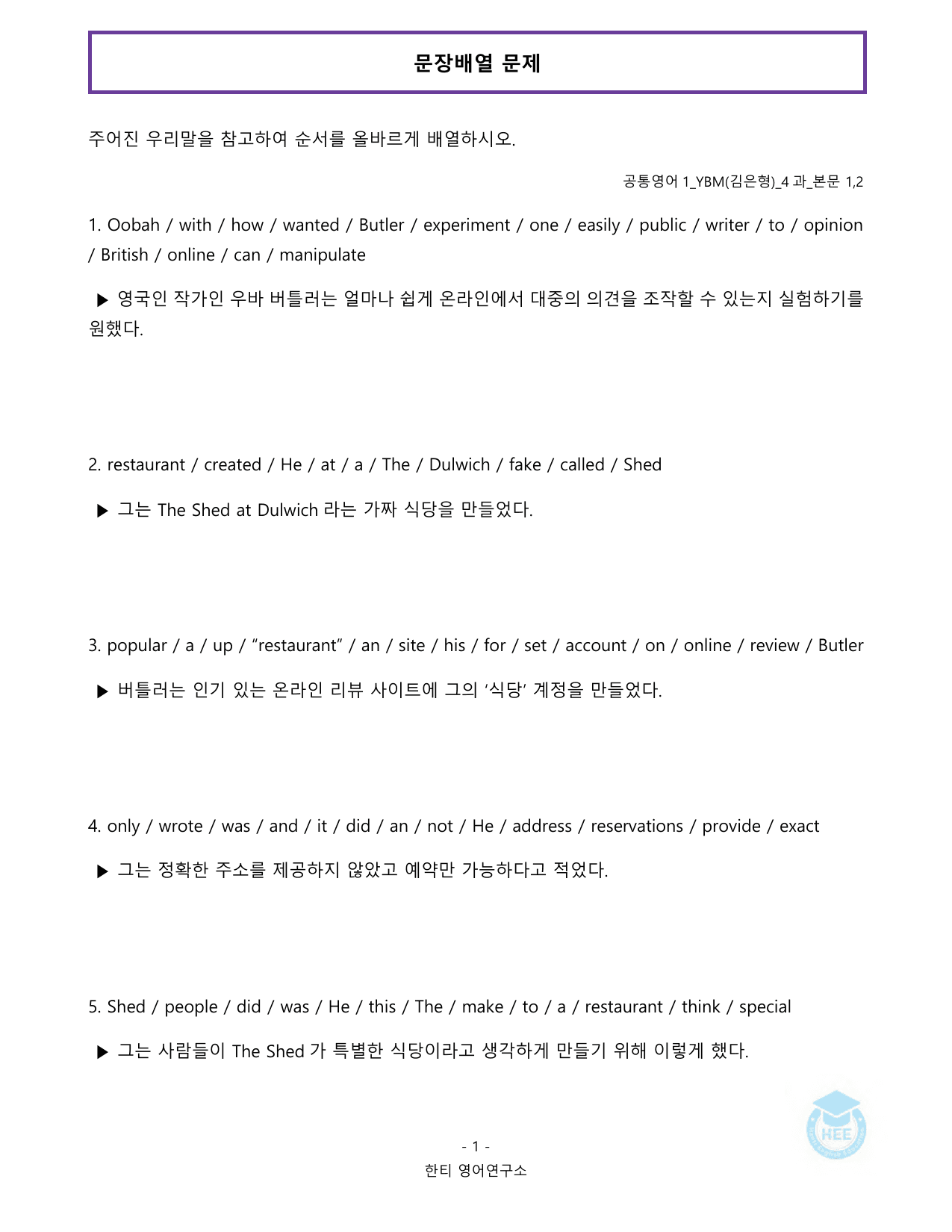 공통영어1_YBM(김은형)_4과_20단계 워크북_한티영어연구소_preview_undefined