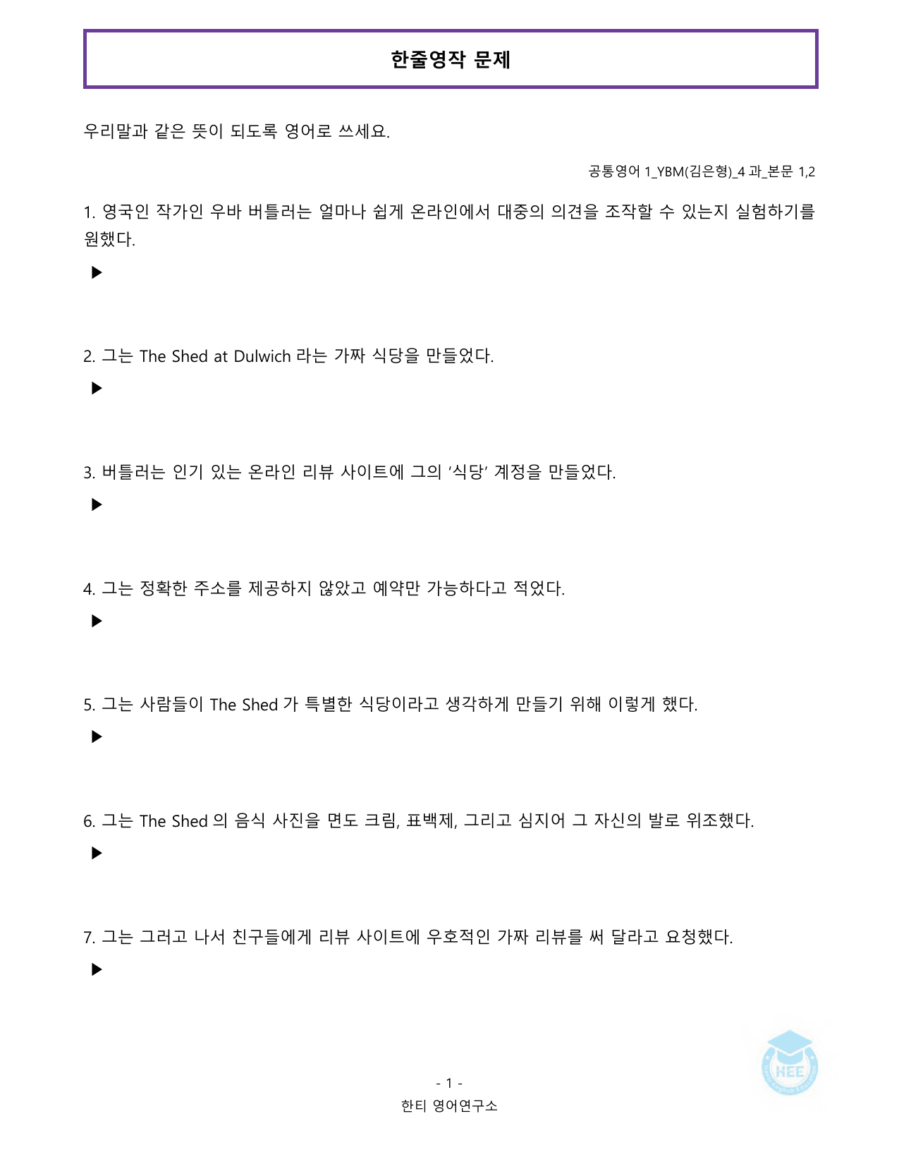 공통영어1_YBM(김은형)_4과_20단계 워크북_한티영어연구소_preview_undefined