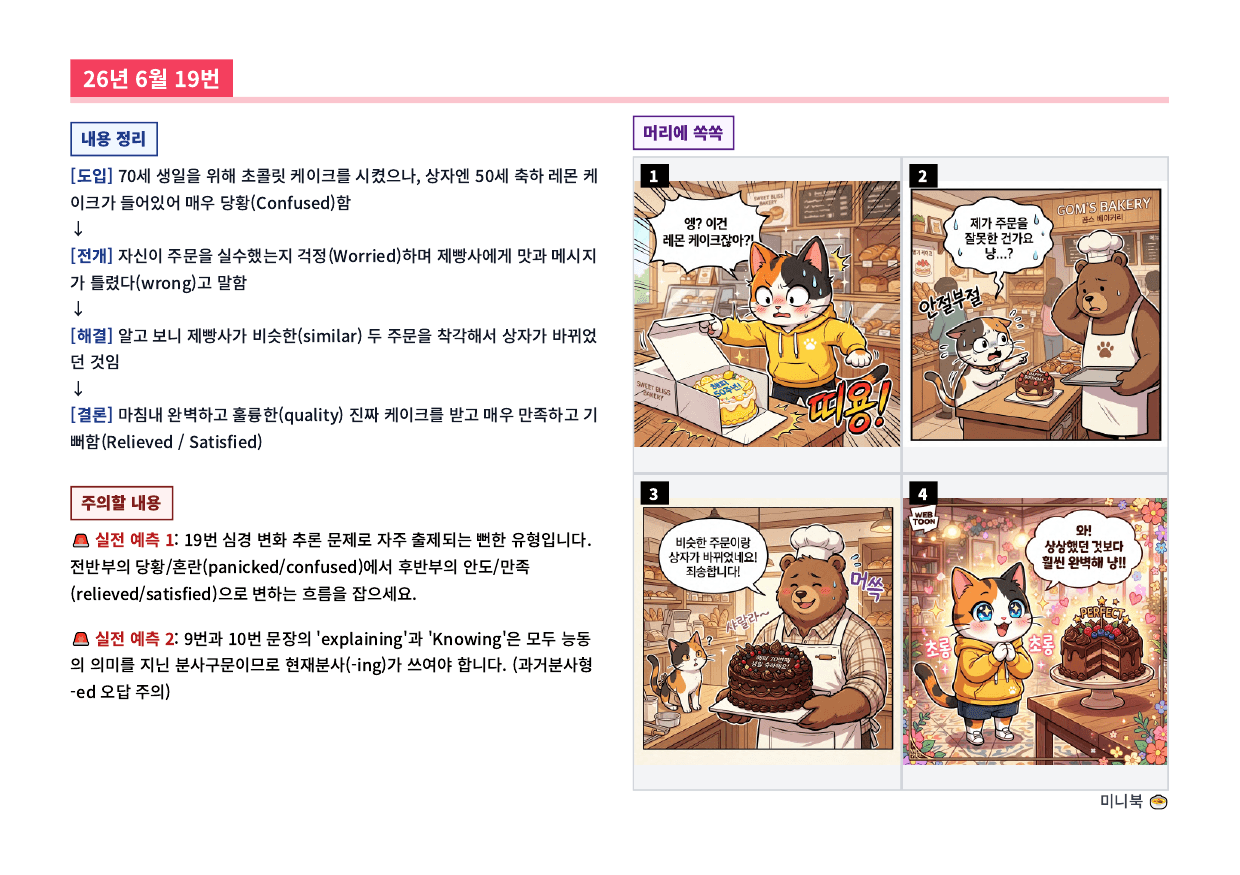 26년 6월 고2 미니북_preview_undefined