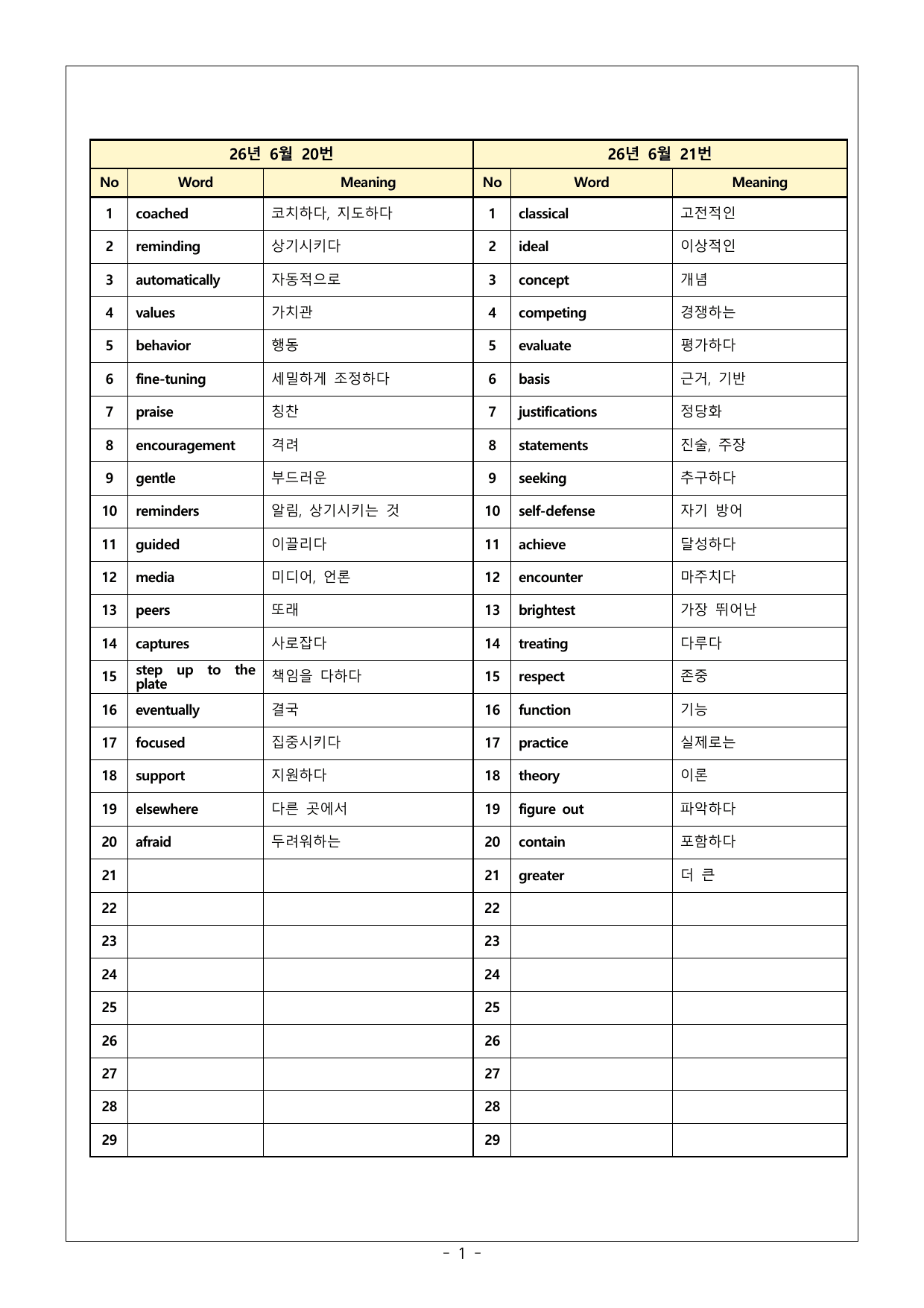 고1 2026년 6월 모의고사 단어 리스트_preview_undefined