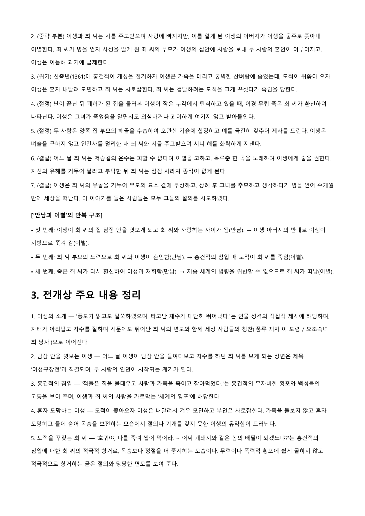 이생규장전 「김시습」 정리&OX_preview_undefined
