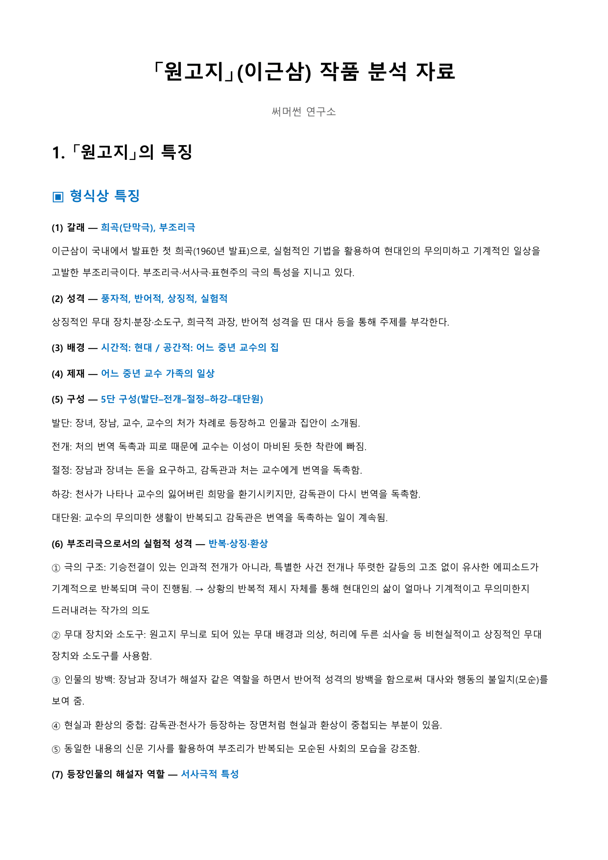 원고지 「이근삼」 정리&OX_preview_undefined