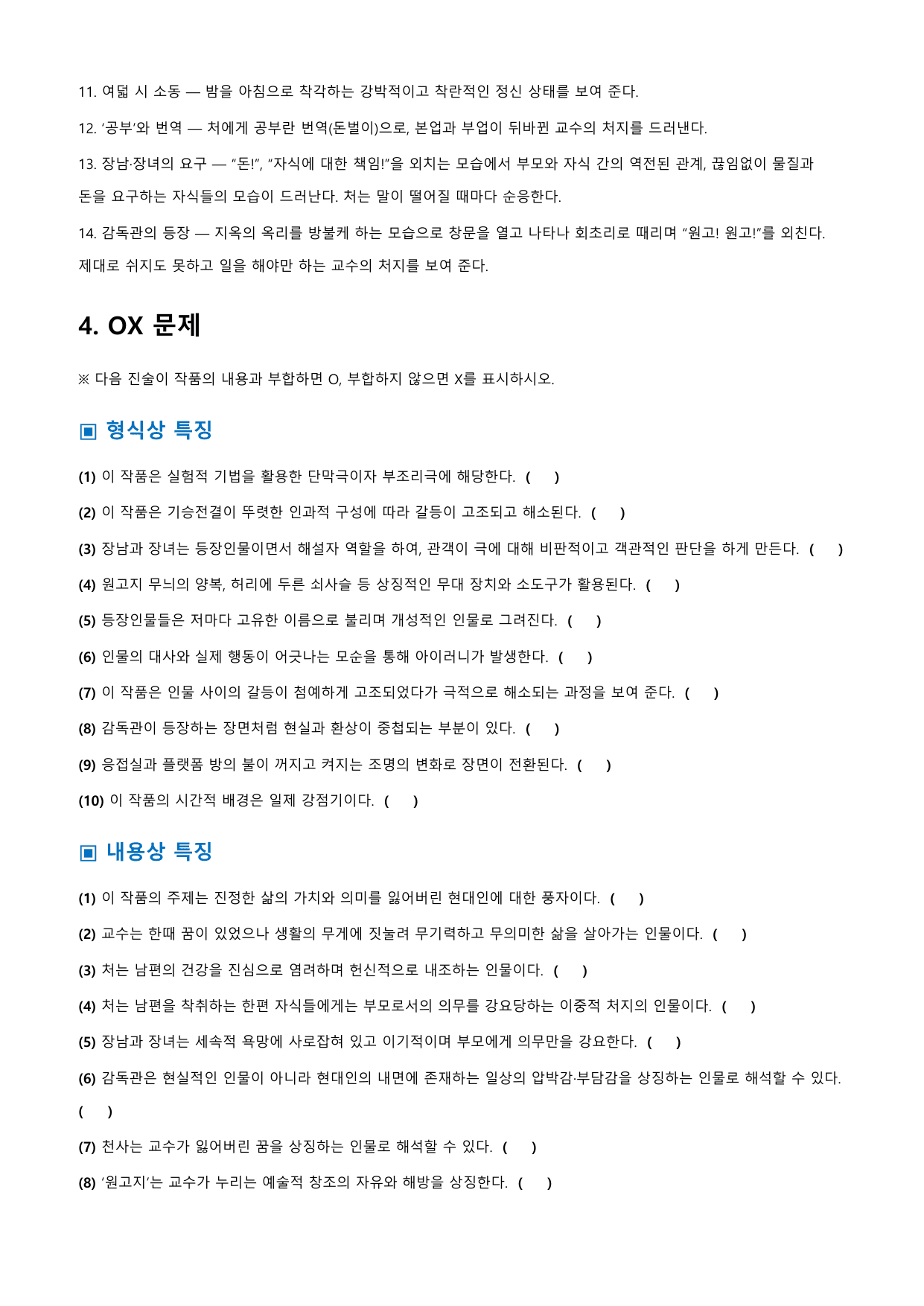 원고지 「이근삼」 정리&OX_preview_undefined