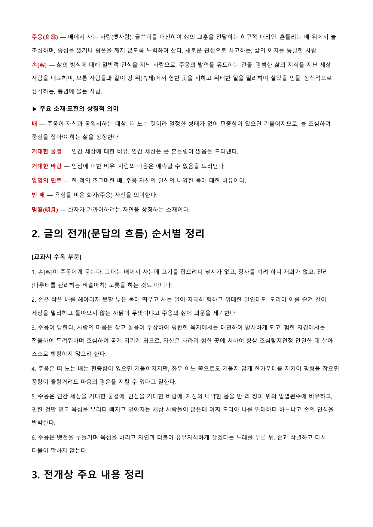 주옹설 「권근」 정리&OX_preview_undefined