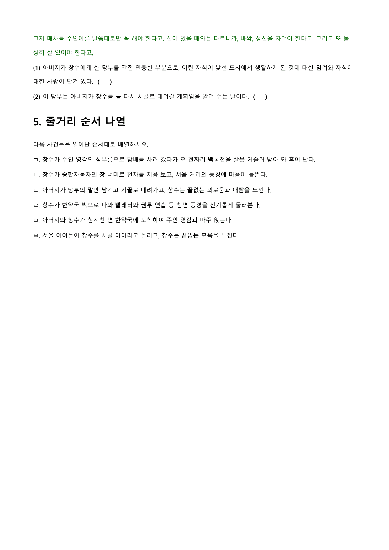 천변풍경 「박태원」 정리&OX_preview_undefined