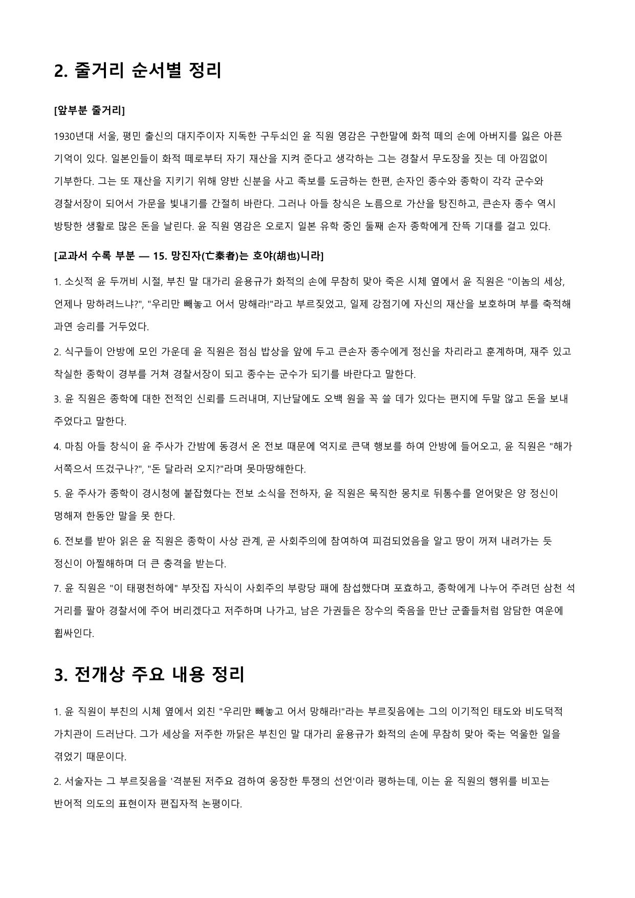 태평천하 「채만식」 정리&OX_preview_undefined