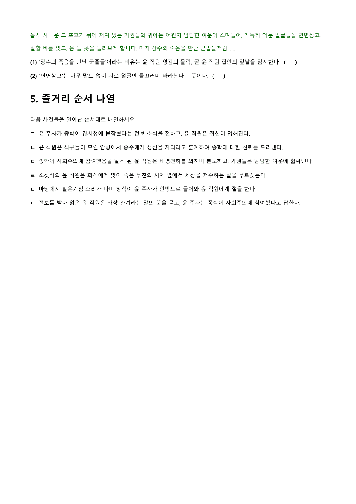태평천하 「채만식」 정리&OX_preview_undefined