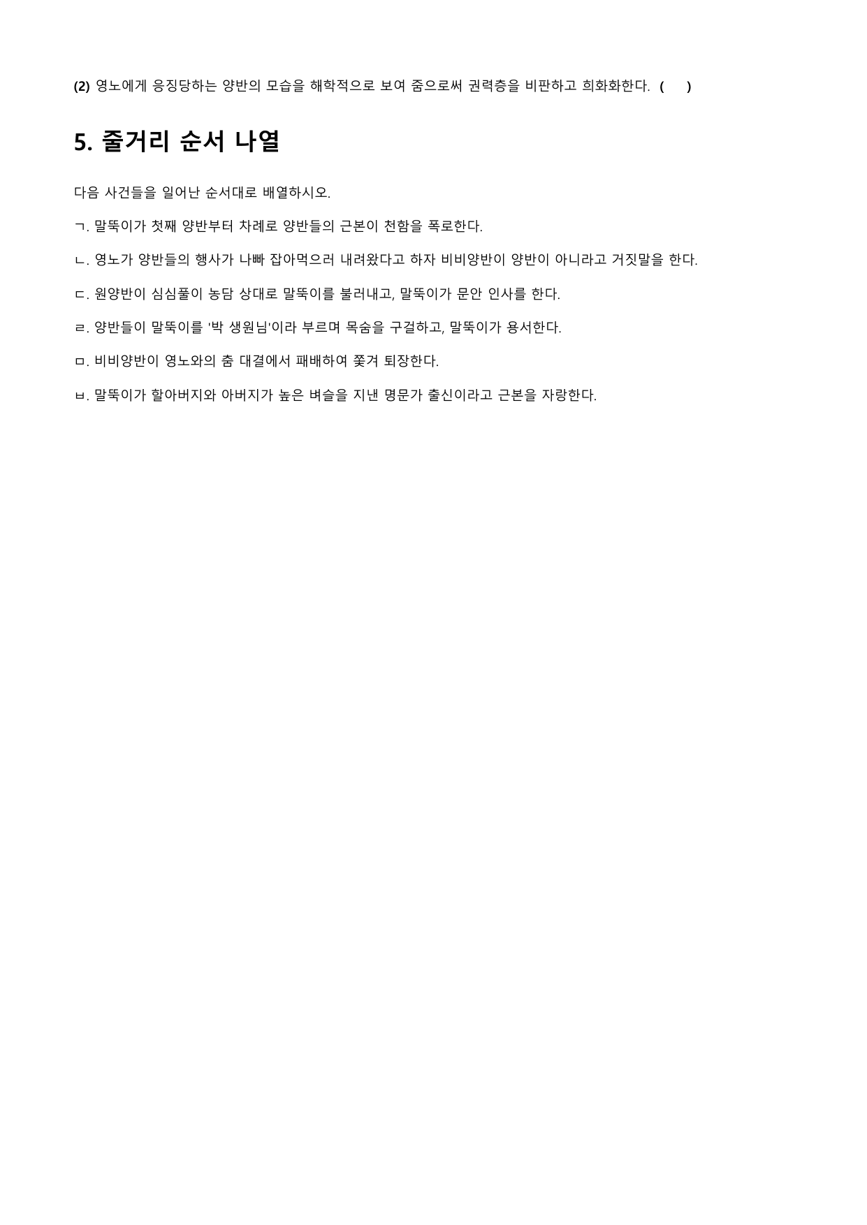 통영 오광대 「작자 미상」 정리&OX_preview_undefined
