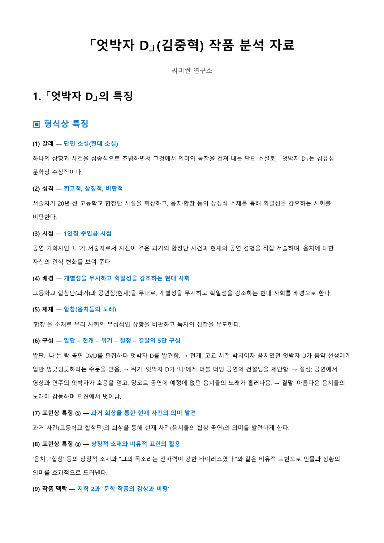 엇박자 D 「김중혁」 정리&OX_preview_undefined