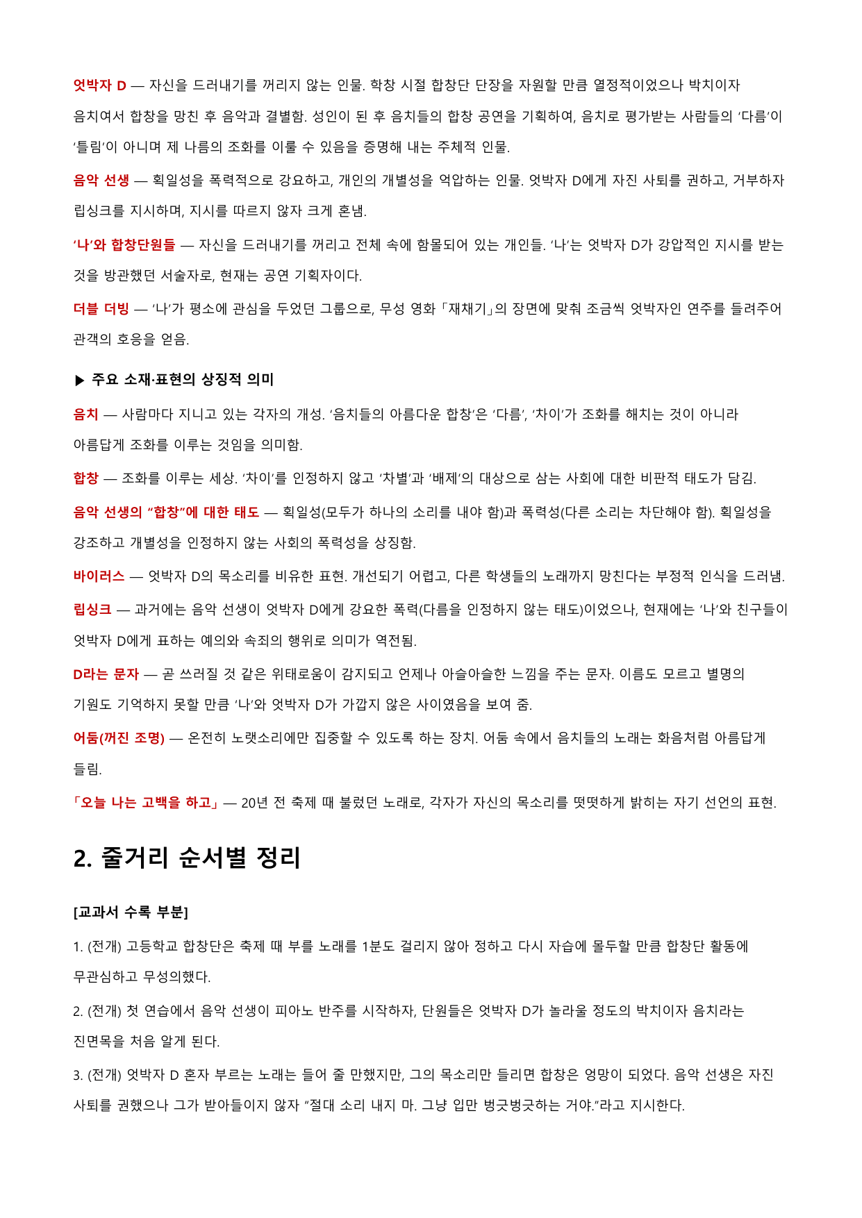 엇박자 D 「김중혁」 정리&OX_preview_undefined