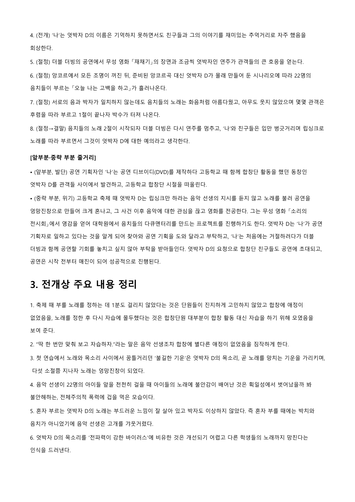 엇박자 D 「김중혁」 정리&OX_preview_undefined