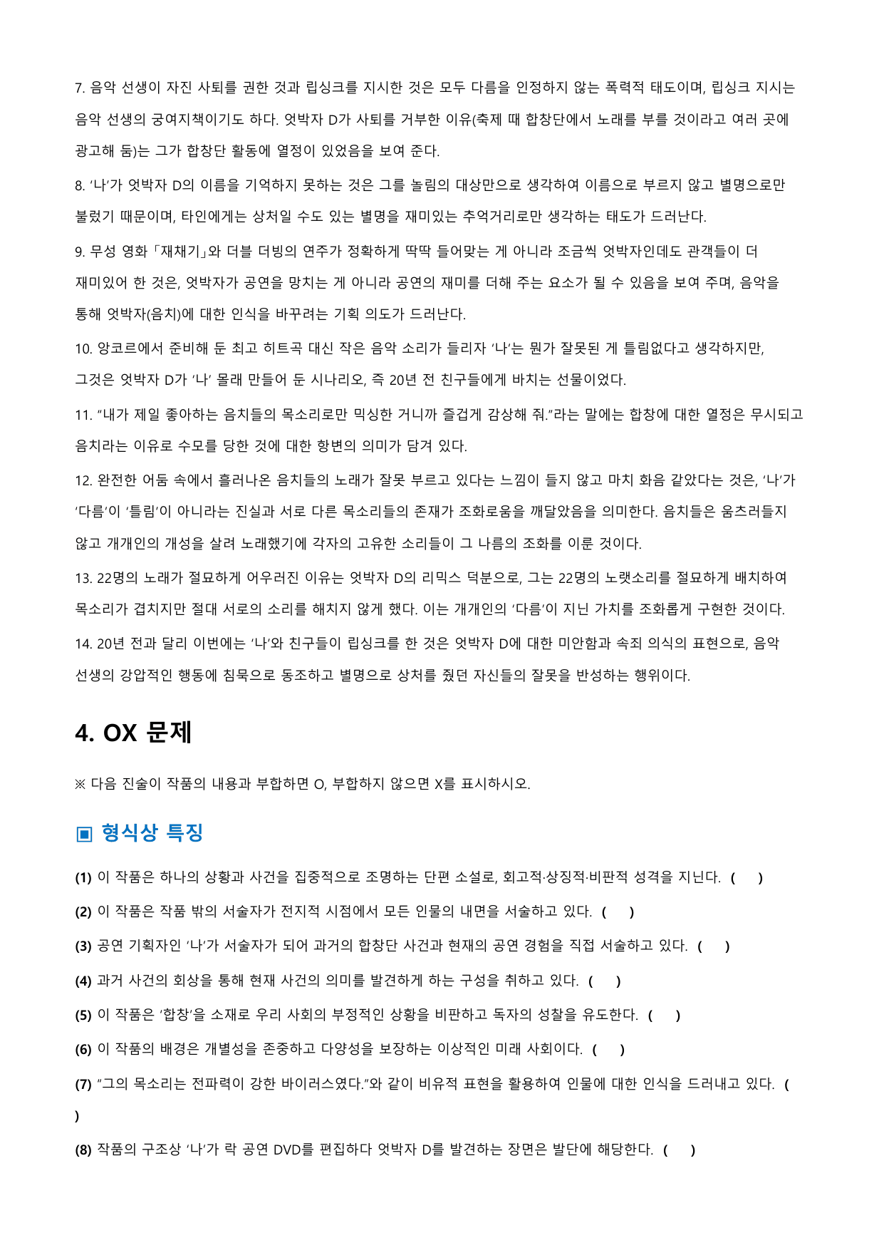 엇박자 D 「김중혁」 정리&OX_preview_undefined