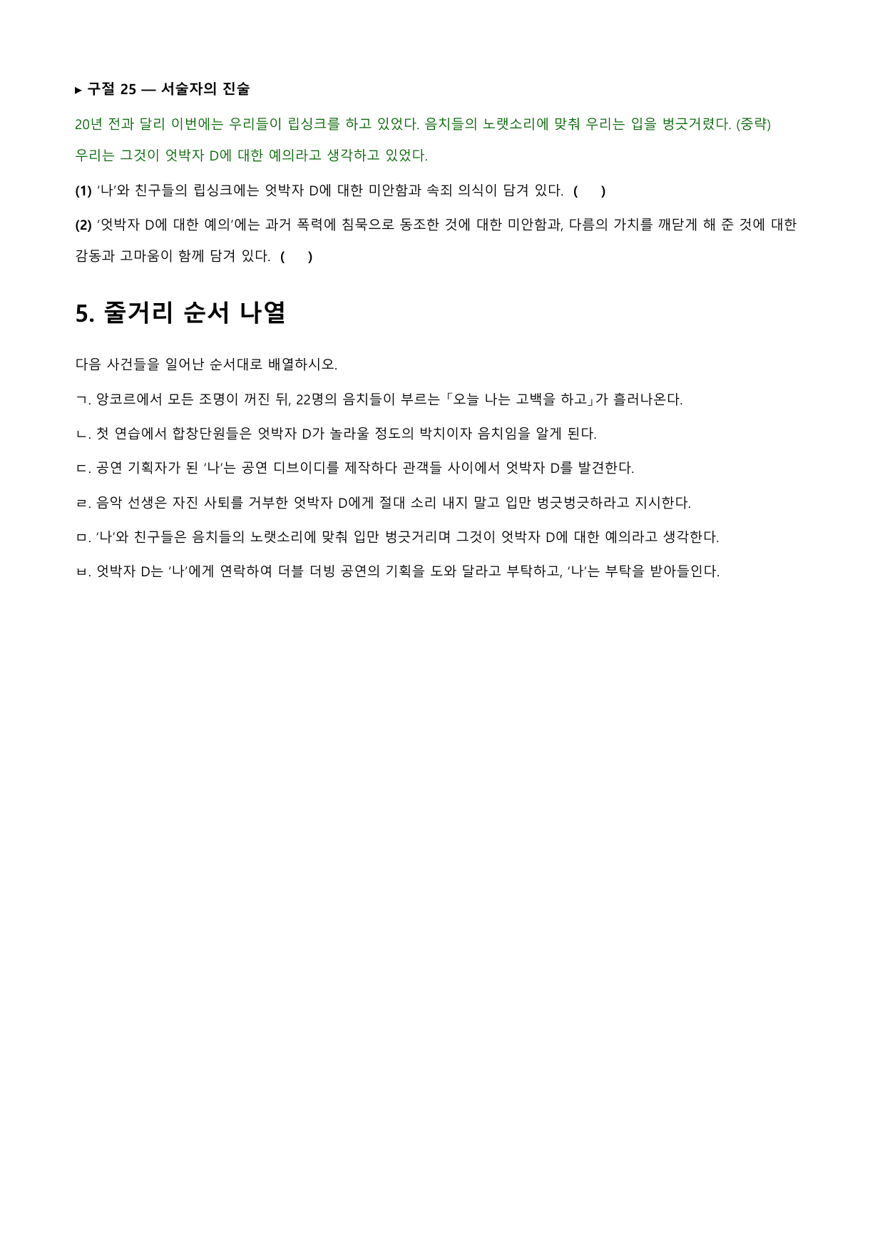 엇박자 D 「김중혁」 정리&OX_preview_undefined