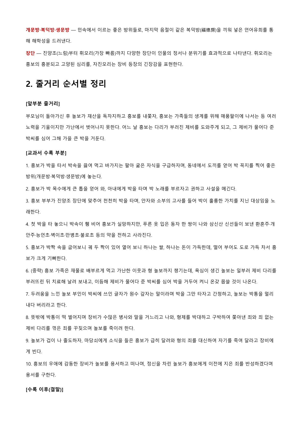 흥보가 「작자 미상」 정리&OX_preview_undefined
