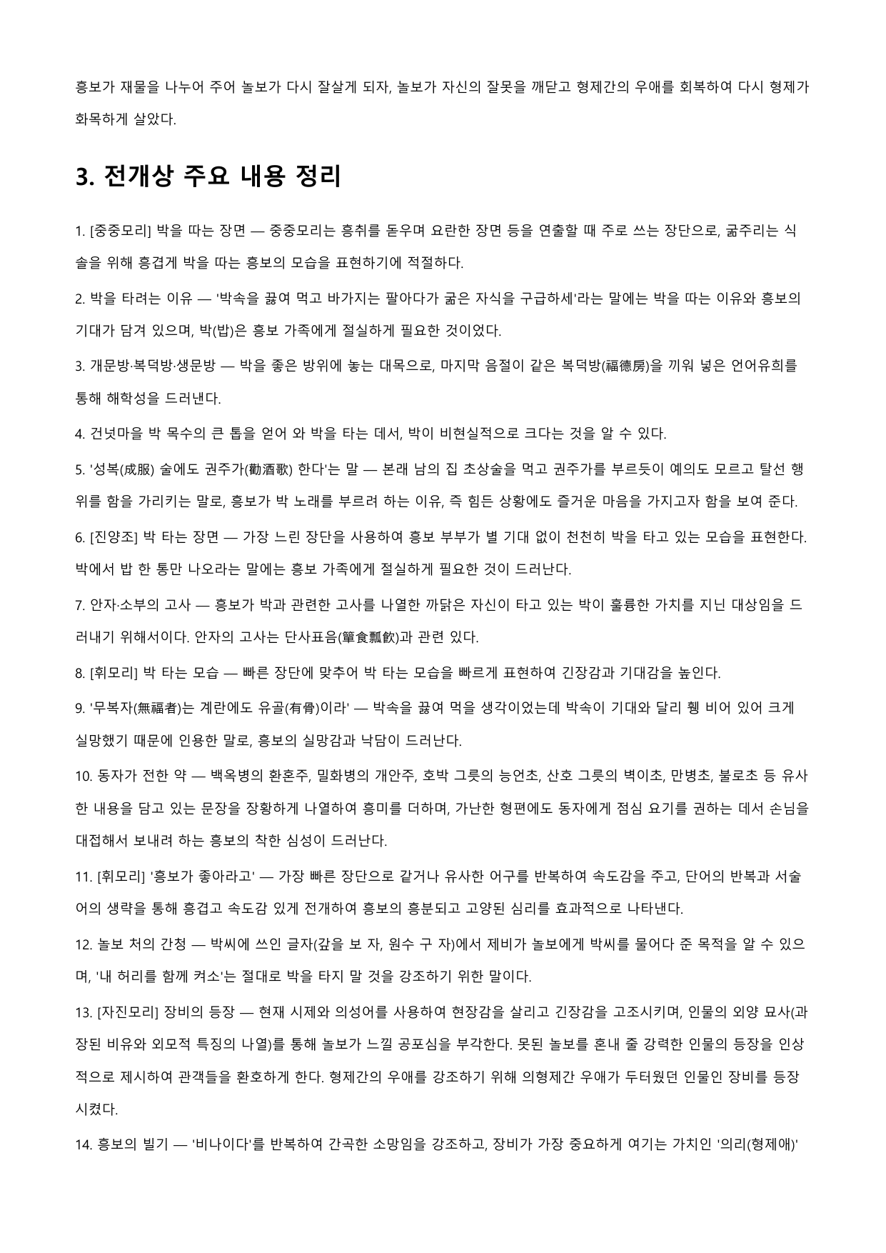 흥보가 「작자 미상」 정리&OX_preview_undefined