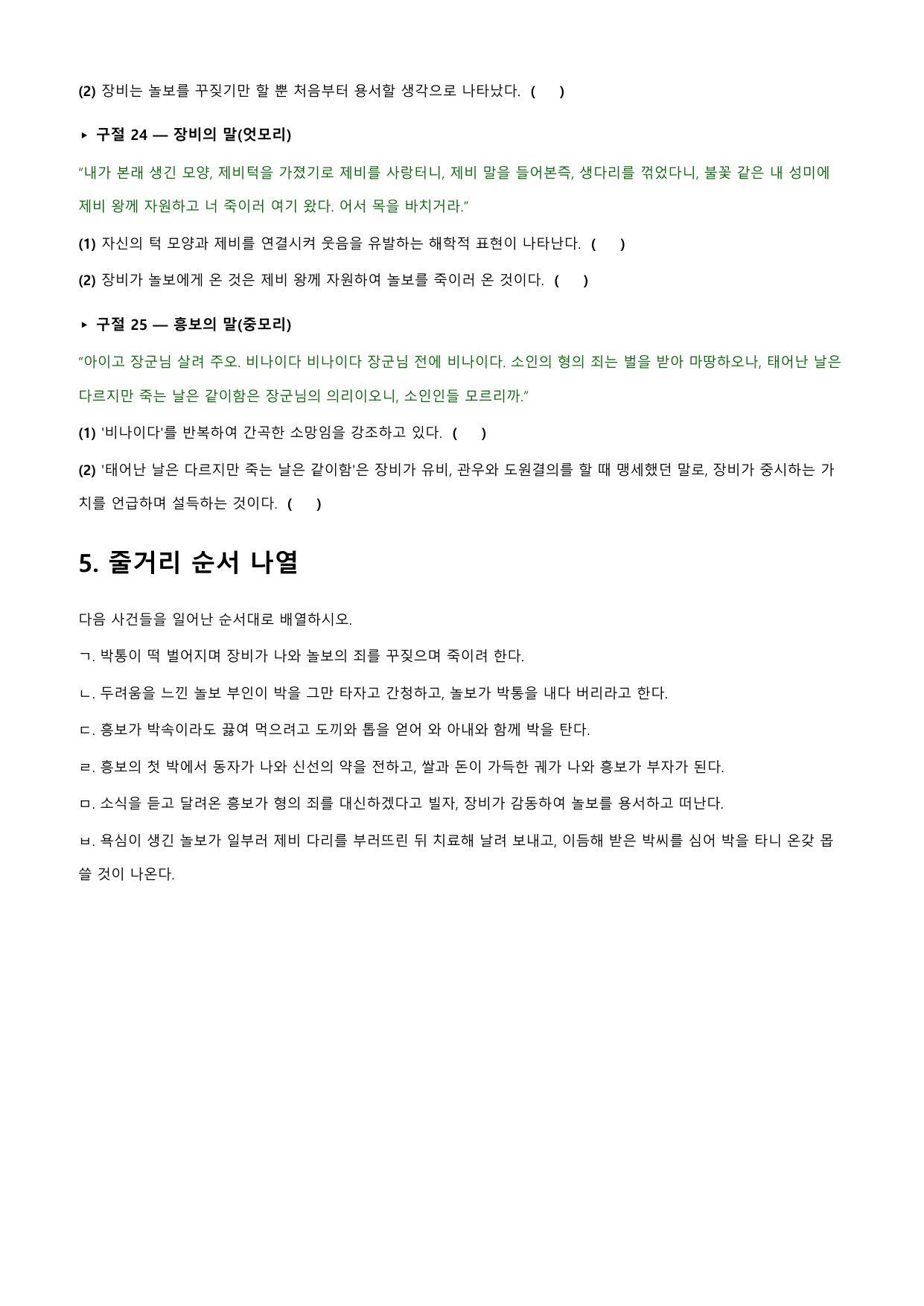 흥보가 「작자 미상」 정리&OX_preview_undefined