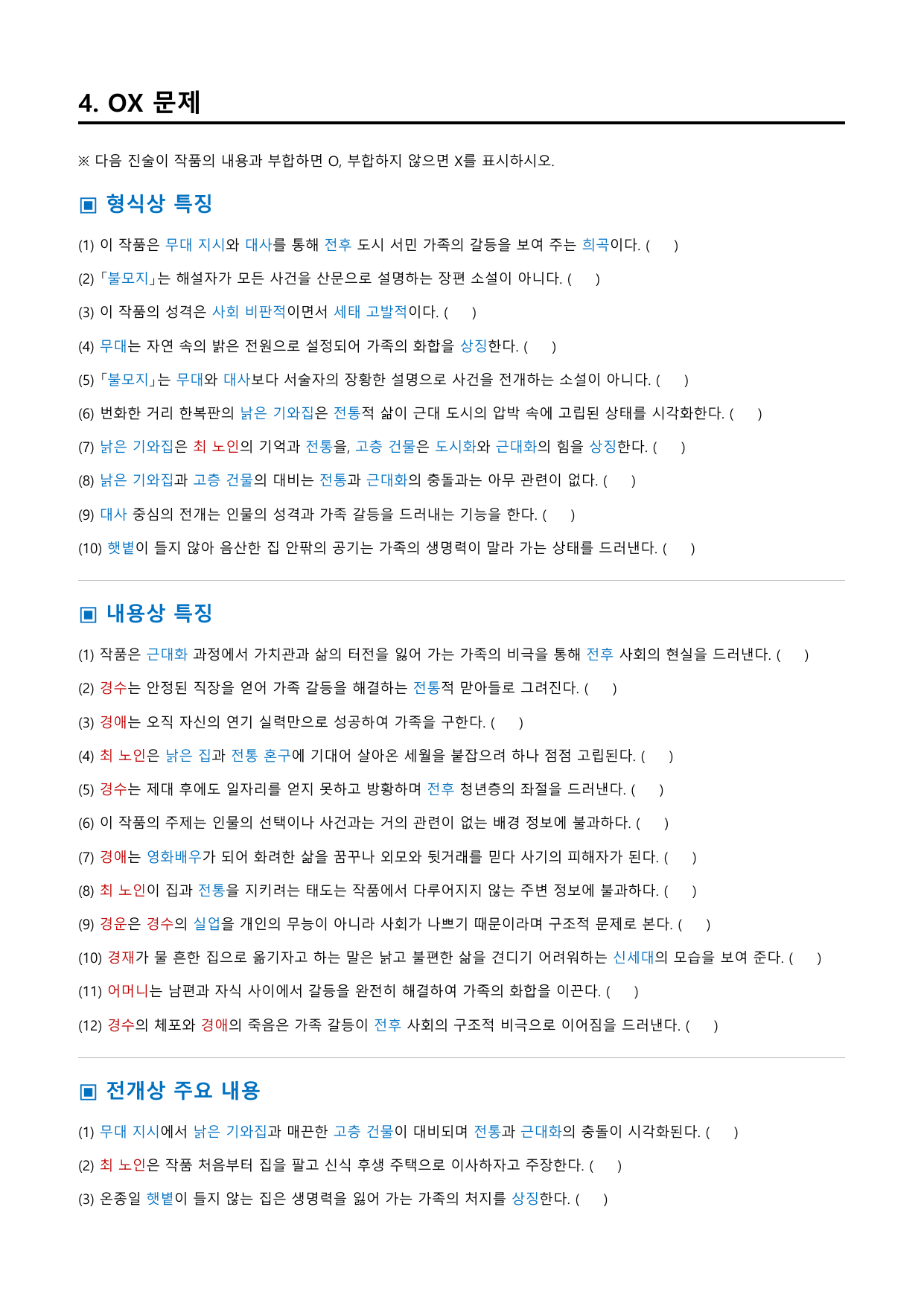 불모지 「차범석」 정리&OX_preview_undefined