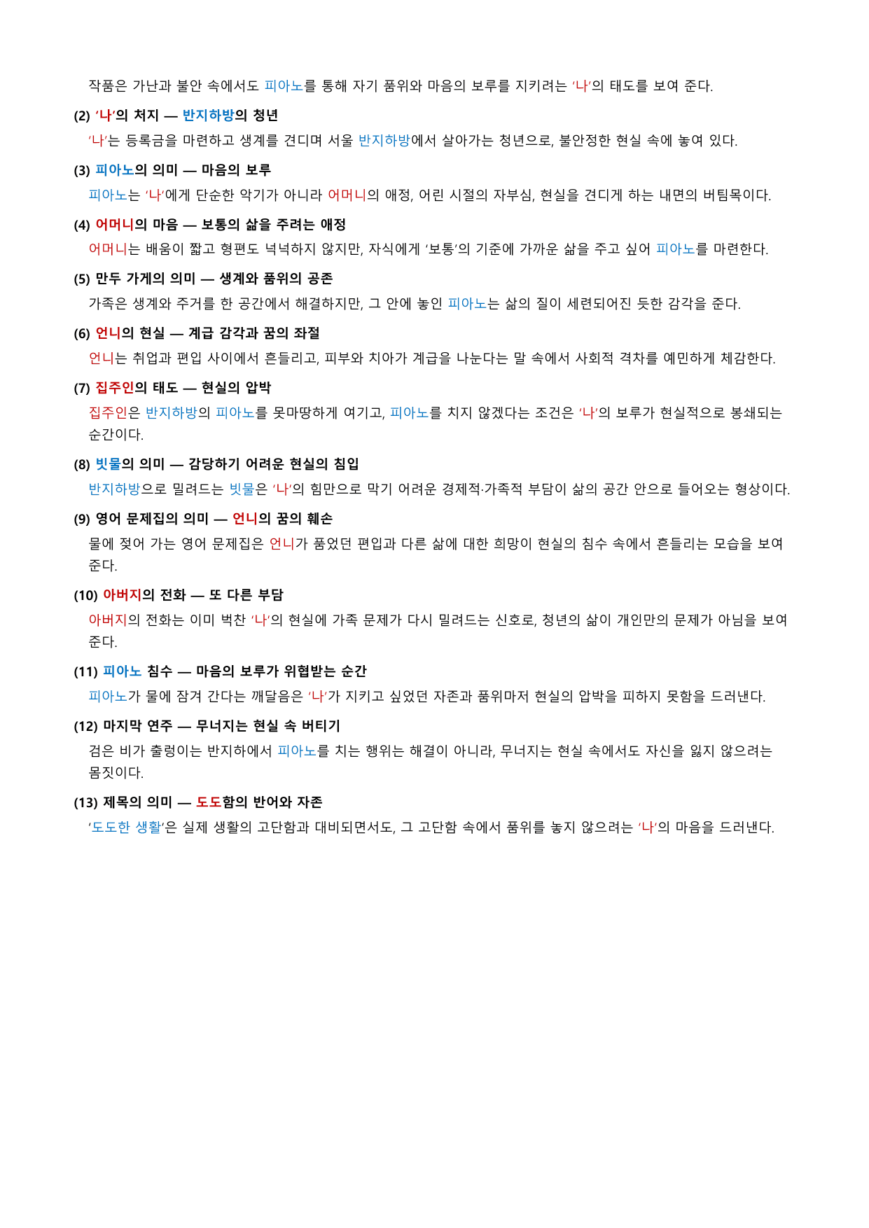도도한 생활 「김애란」 정리&OX_preview_undefined