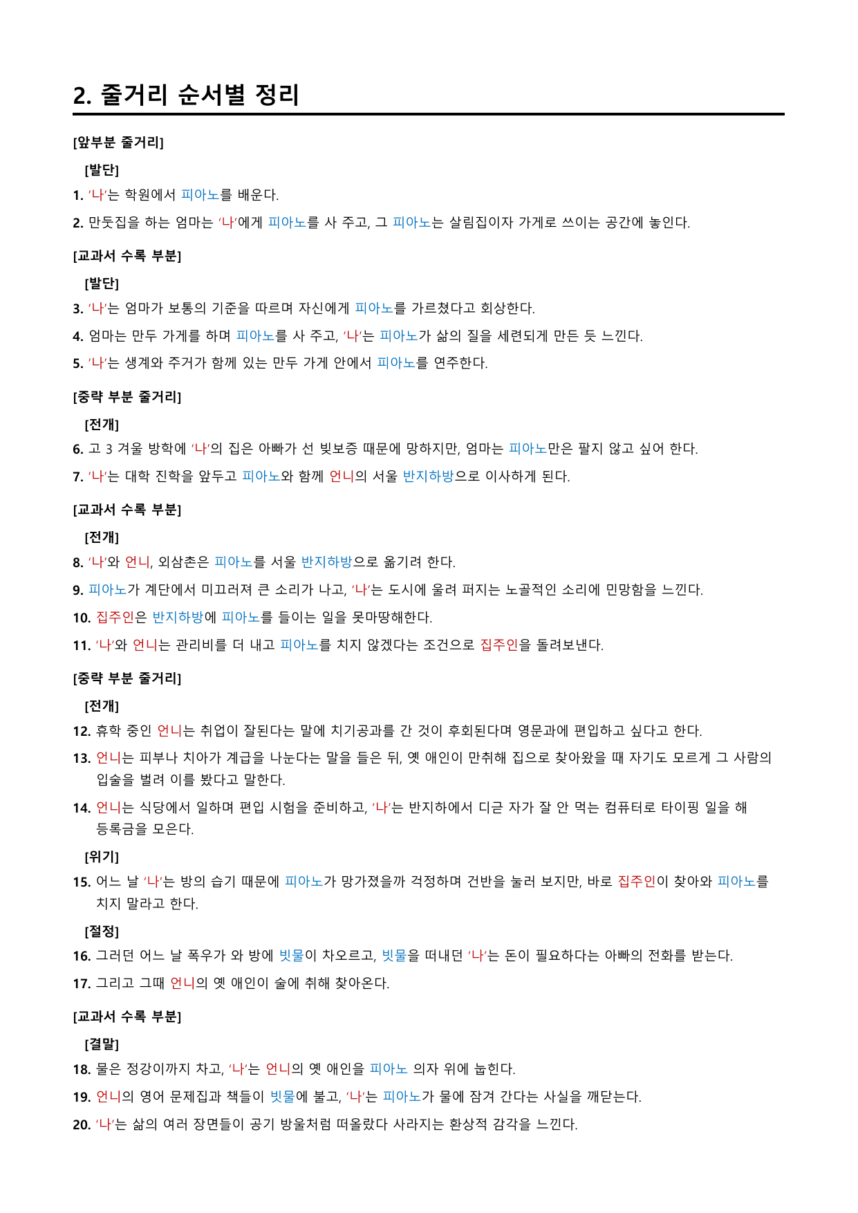 도도한 생활 「김애란」 정리&OX_preview_undefined