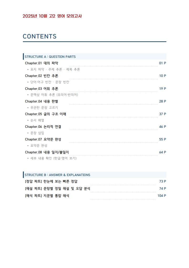2025년 10월 고2 영어 모의고사_독해 정석 (144제)_promotion