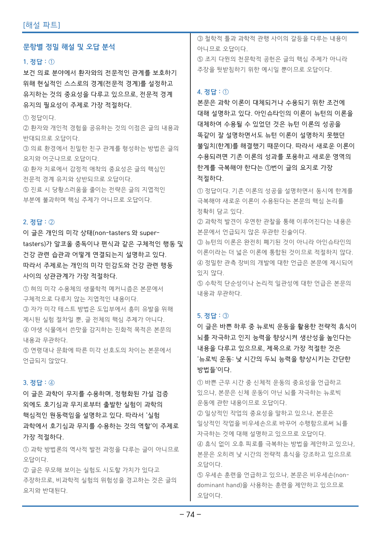 2025년 10월 고2 영어 모의고사_독해 정석 (144제)_preview_undefined