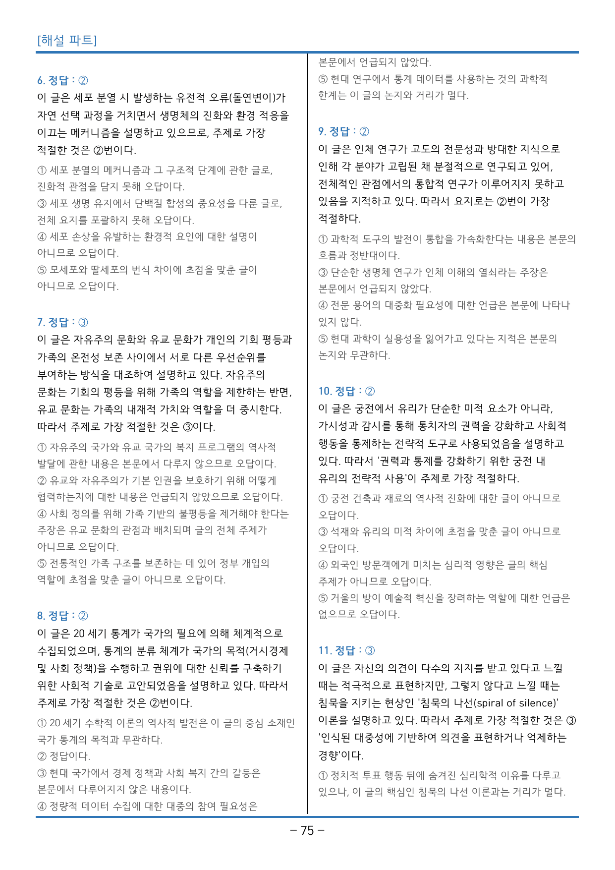 2025년 10월 고2 영어 모의고사_독해 정석 (144제)_preview_undefined