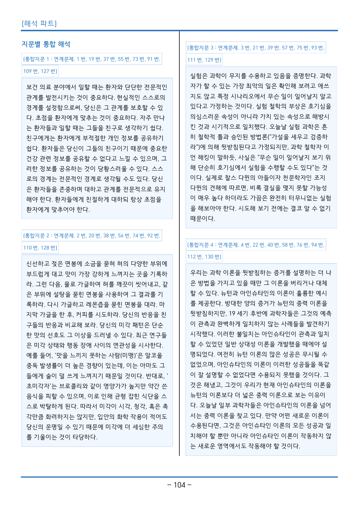 2025년 10월 고2 영어 모의고사_독해 정석 (144제)_preview_undefined