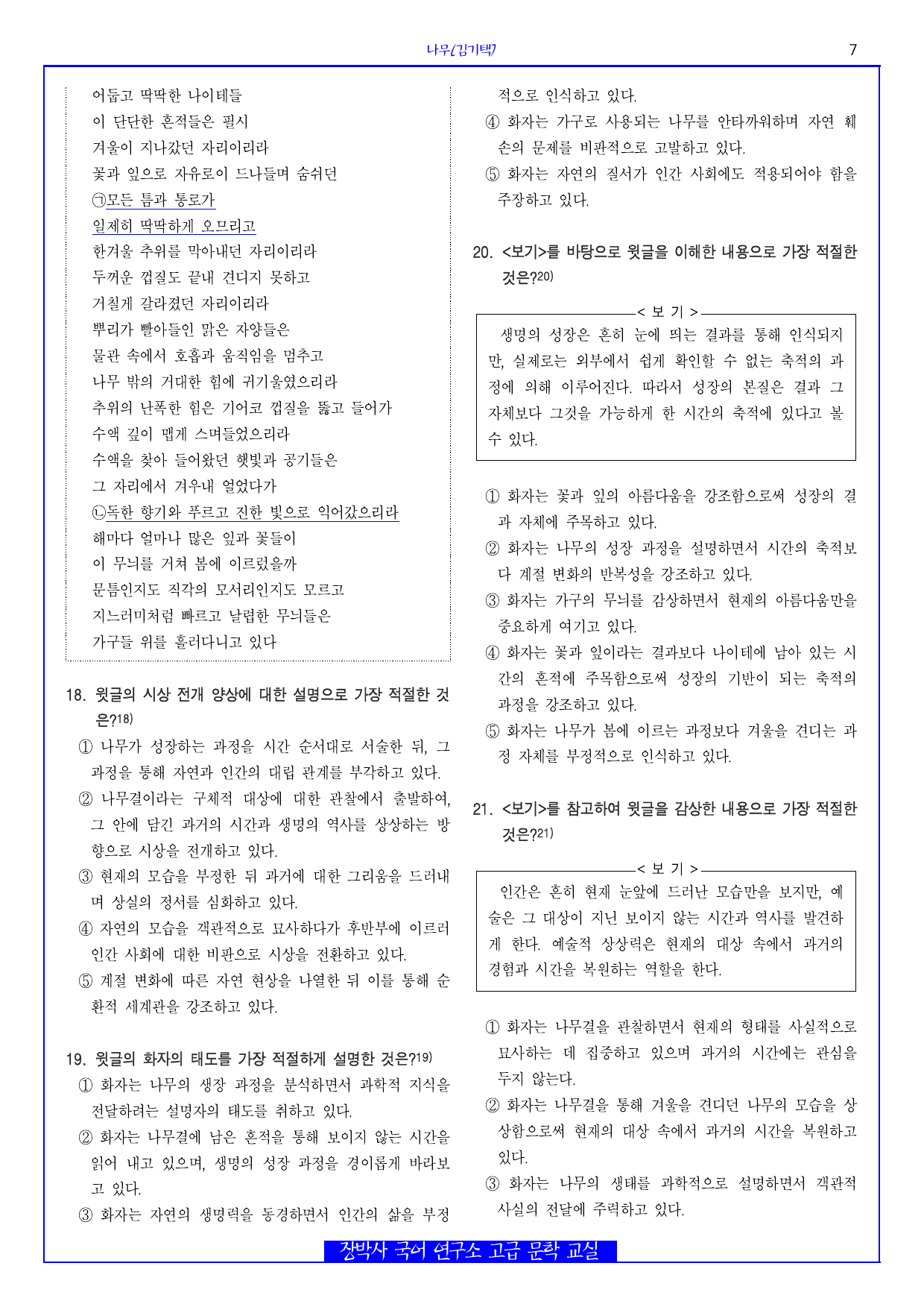 나무(김기택) 분석+해설+문제_preview_undefined