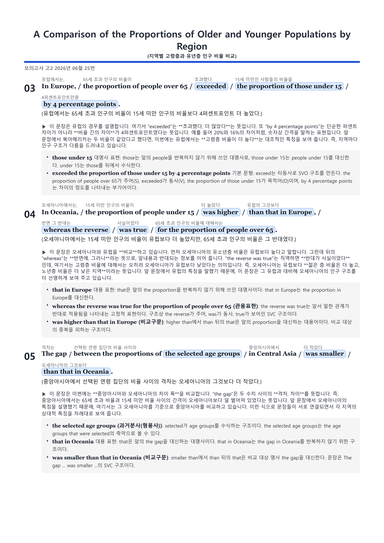 2026 고2 6월 모의고사 분석지(83p)_preview_undefined