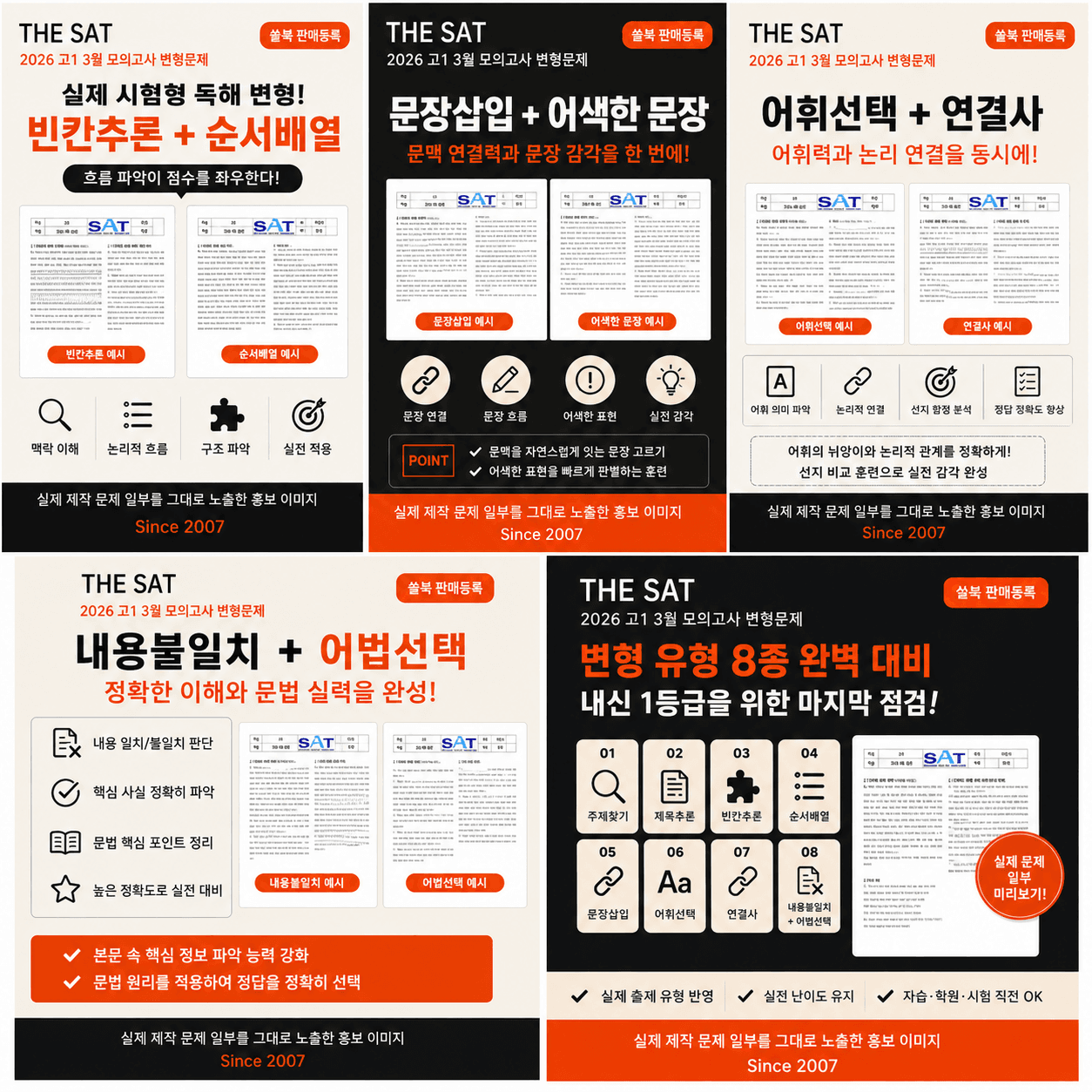 문장삽입((44제)_2026년 고2 6월 영어모의고사_promotion